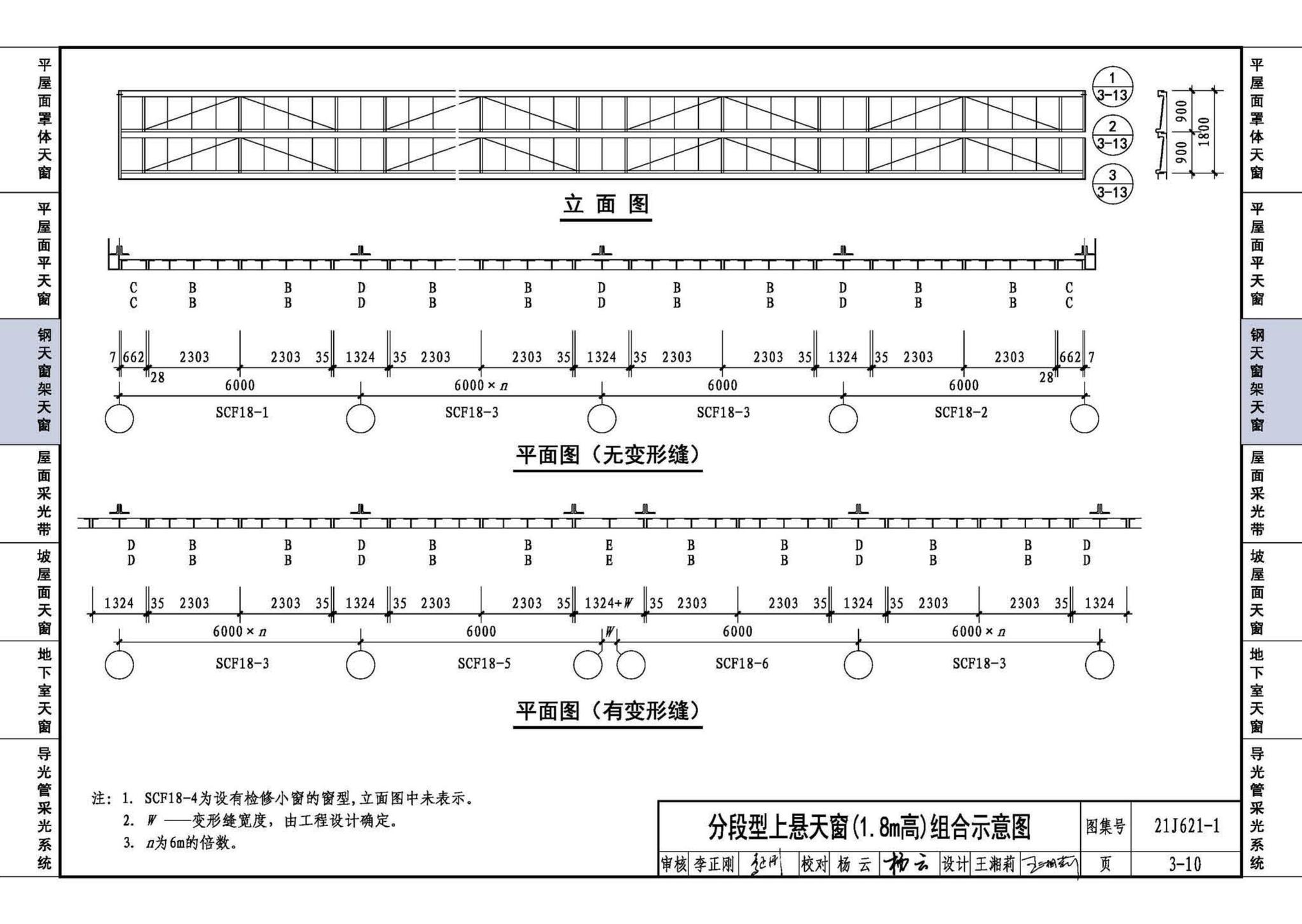 21J621-1--天窗