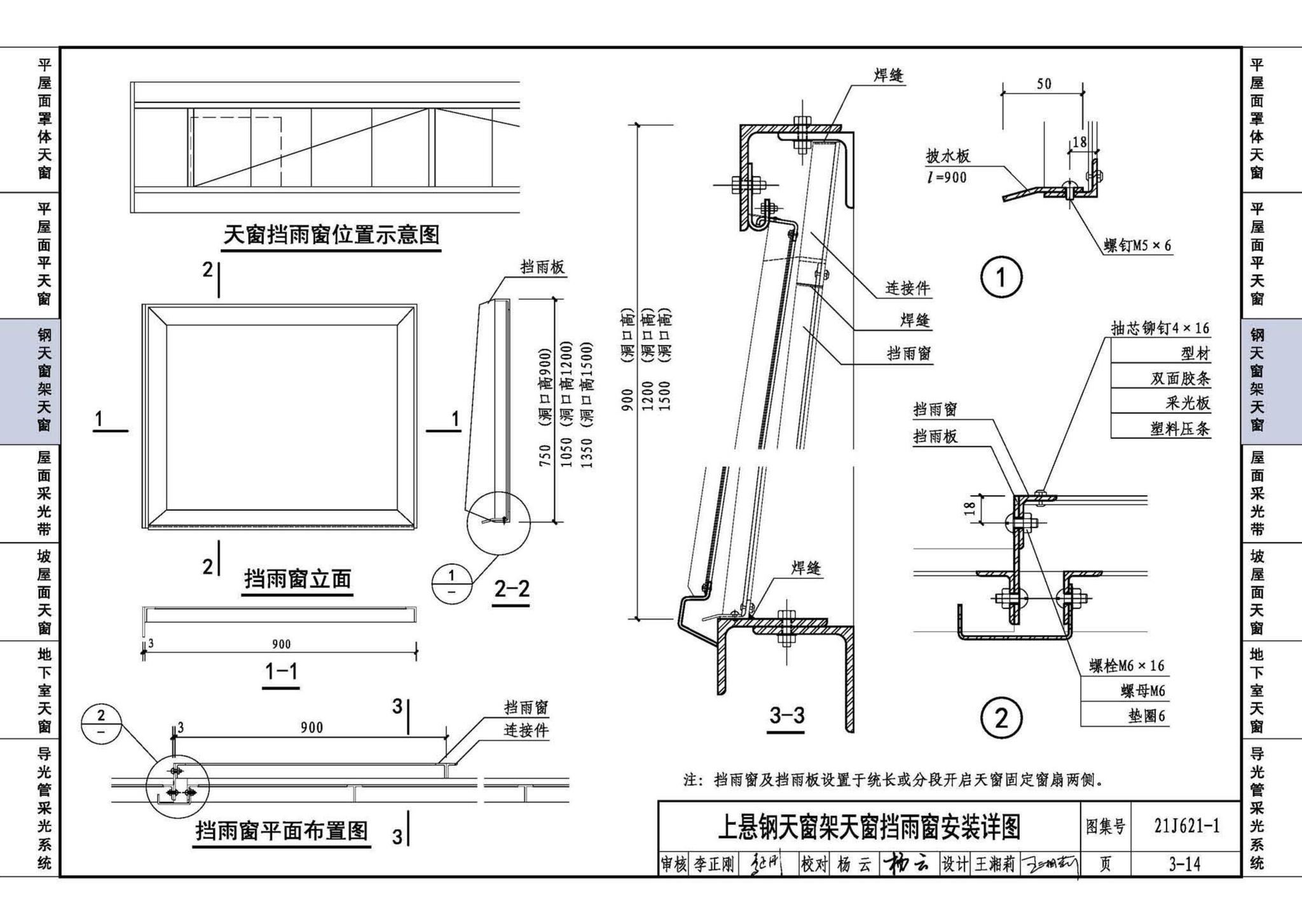 21J621-1--天窗