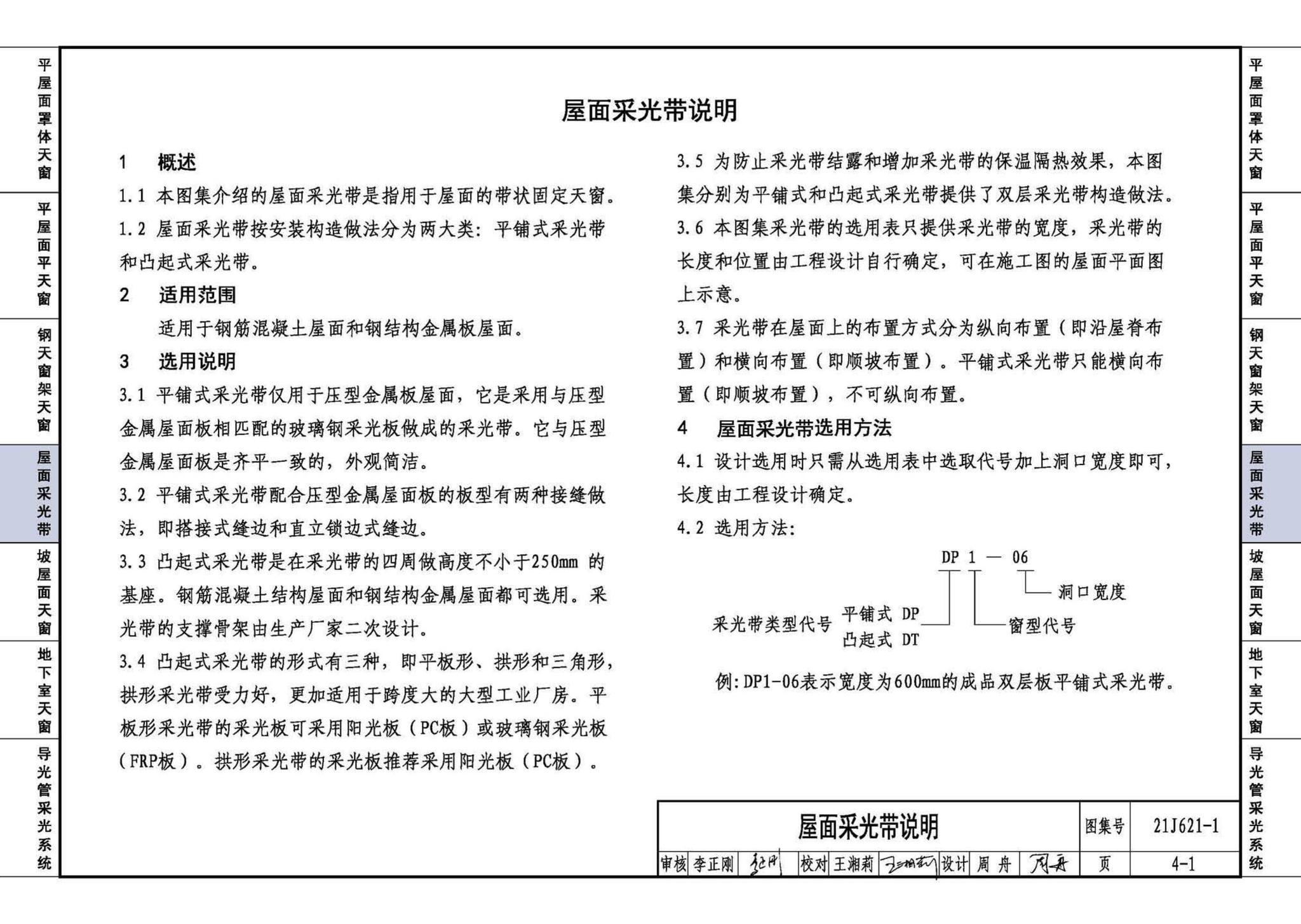 21J621-1--天窗