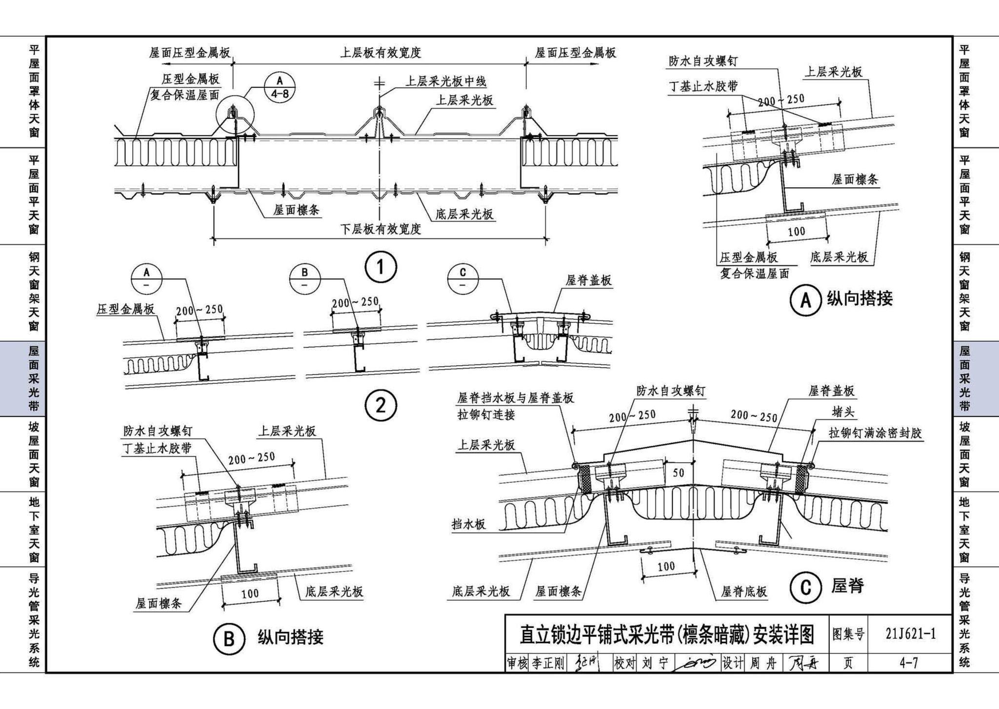 21J621-1--天窗