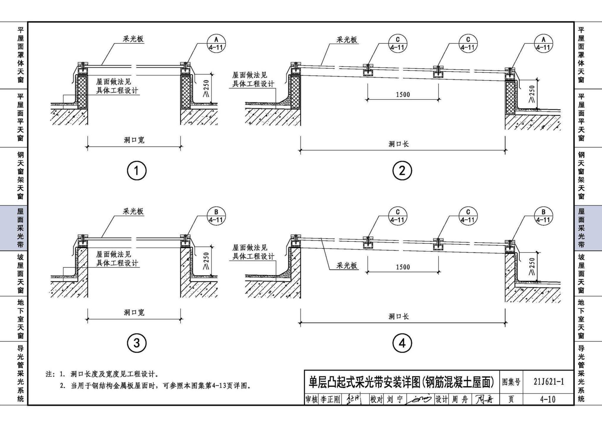 21J621-1--天窗