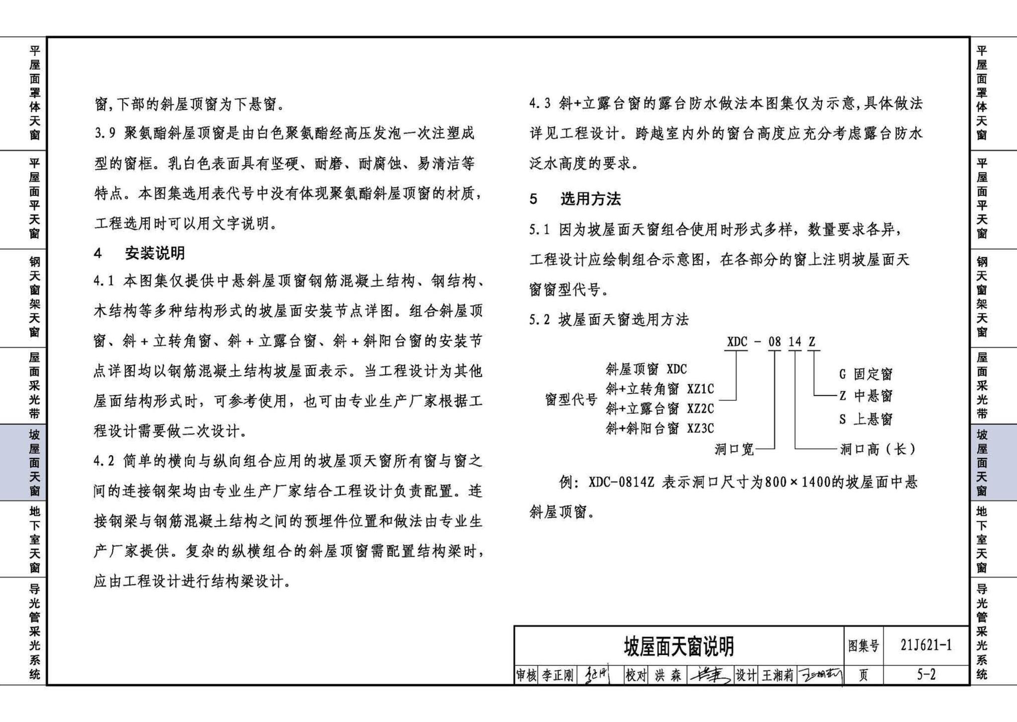 21J621-1--天窗