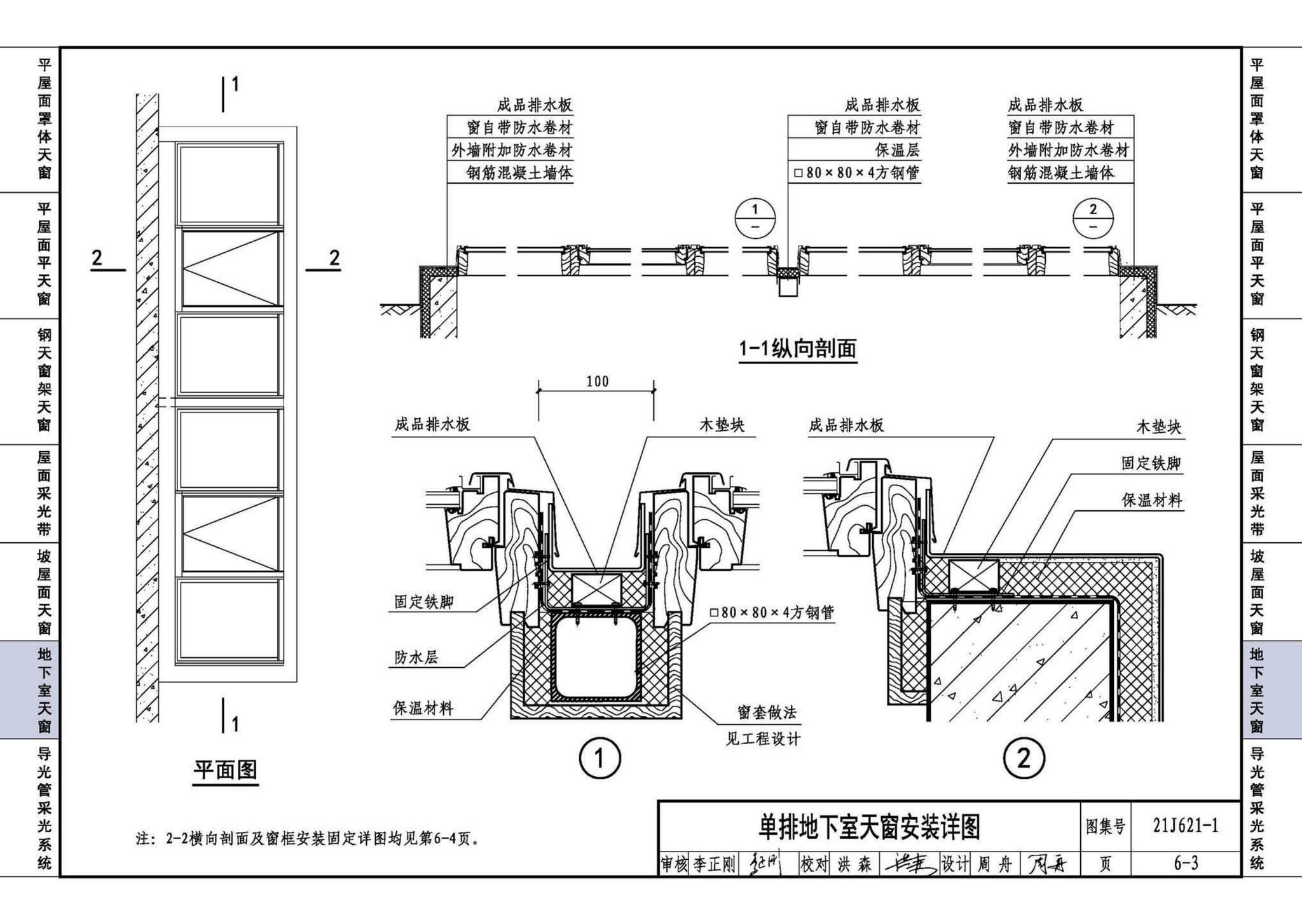 21J621-1--天窗