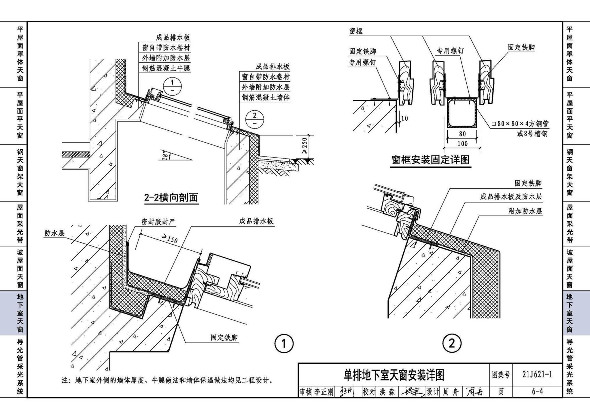 21J621-1--天窗