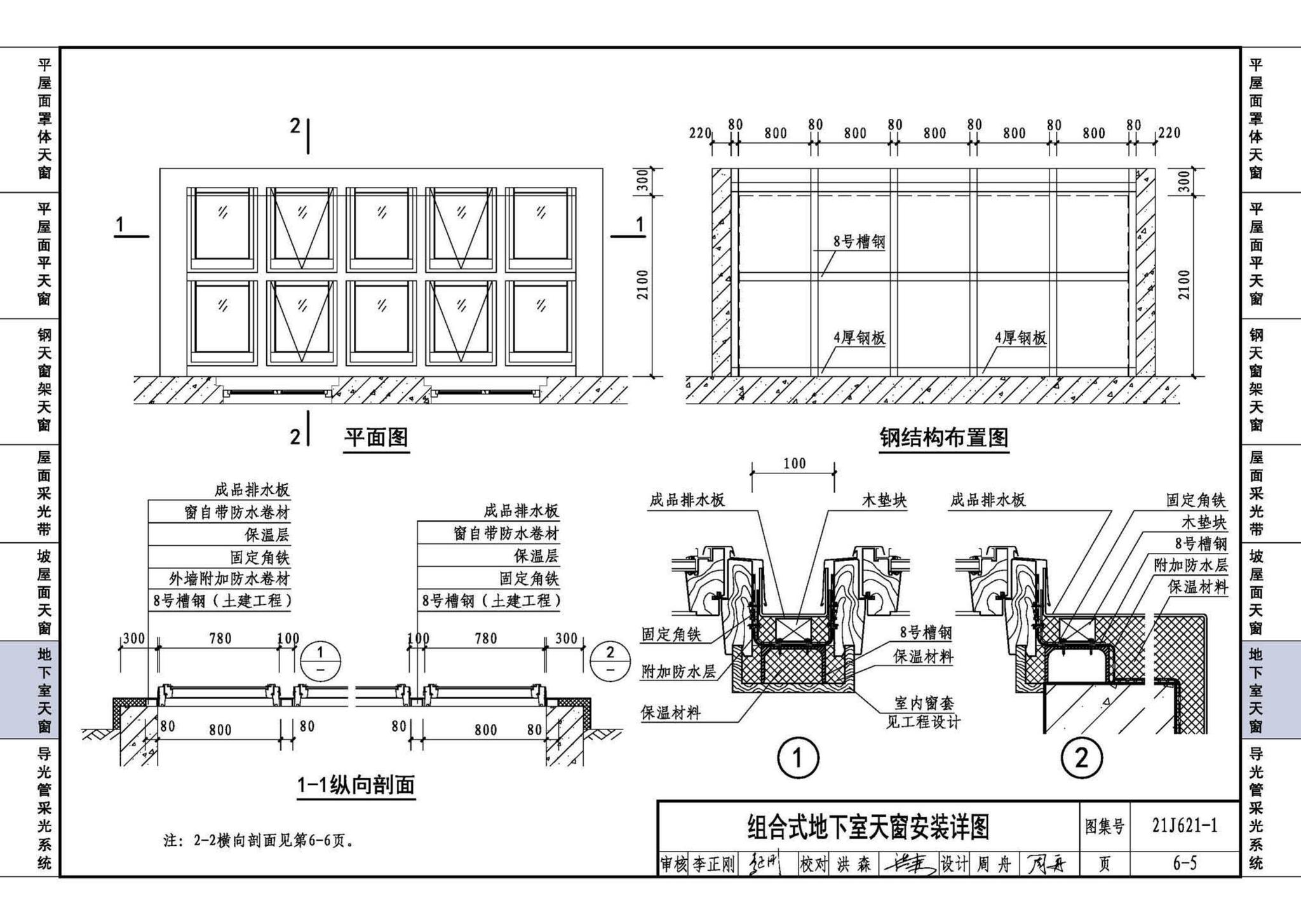 21J621-1--天窗