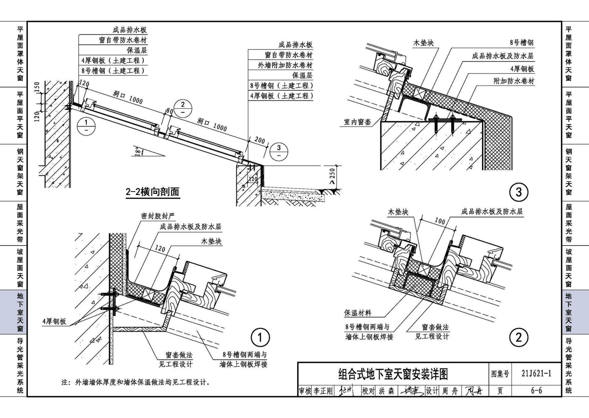 21J621-1--天窗