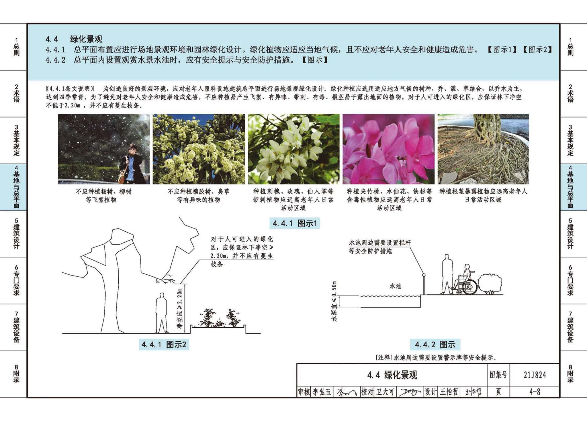 21J824--《老年人照料设施建筑设计标准》图示