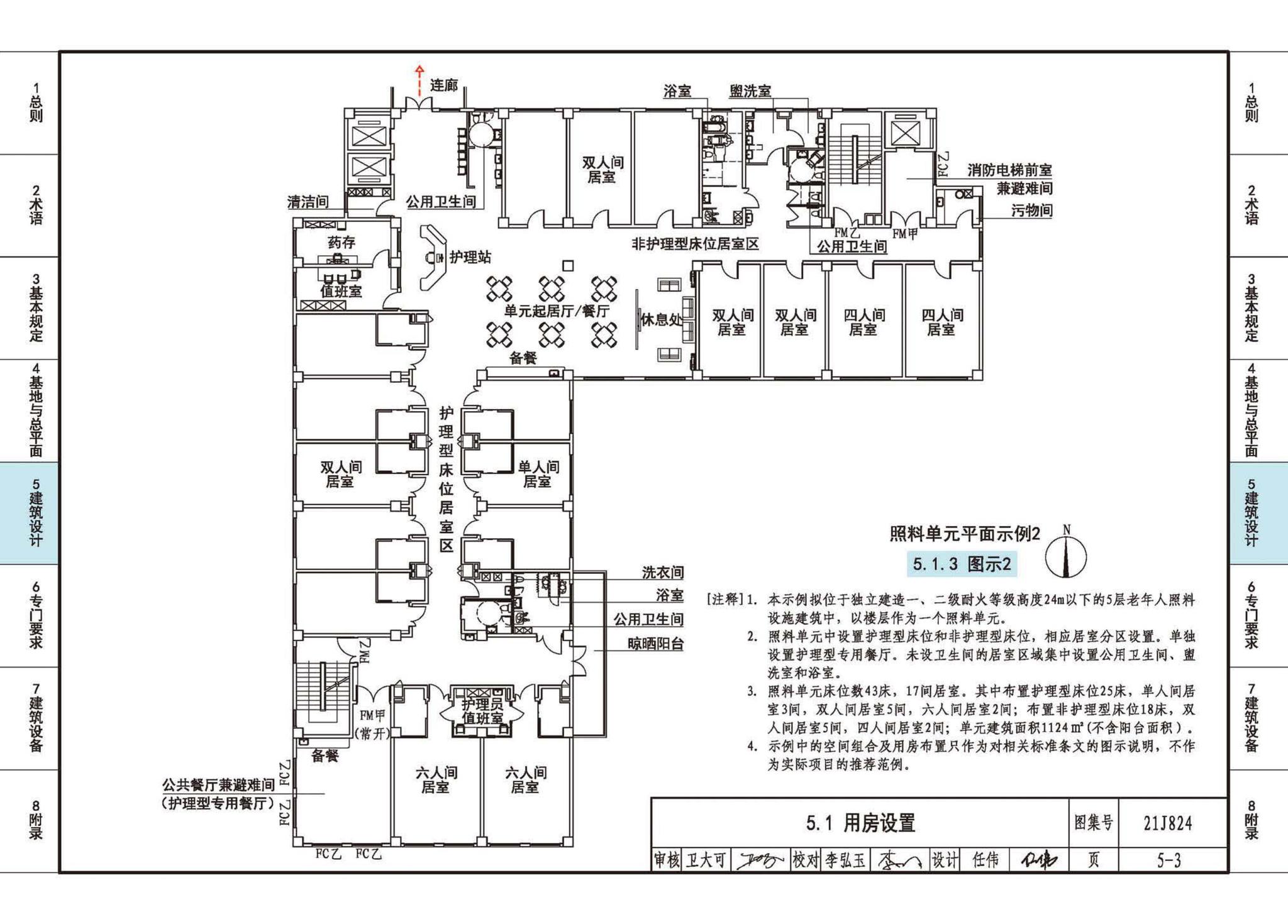 21J824--《老年人照料设施建筑设计标准》图示