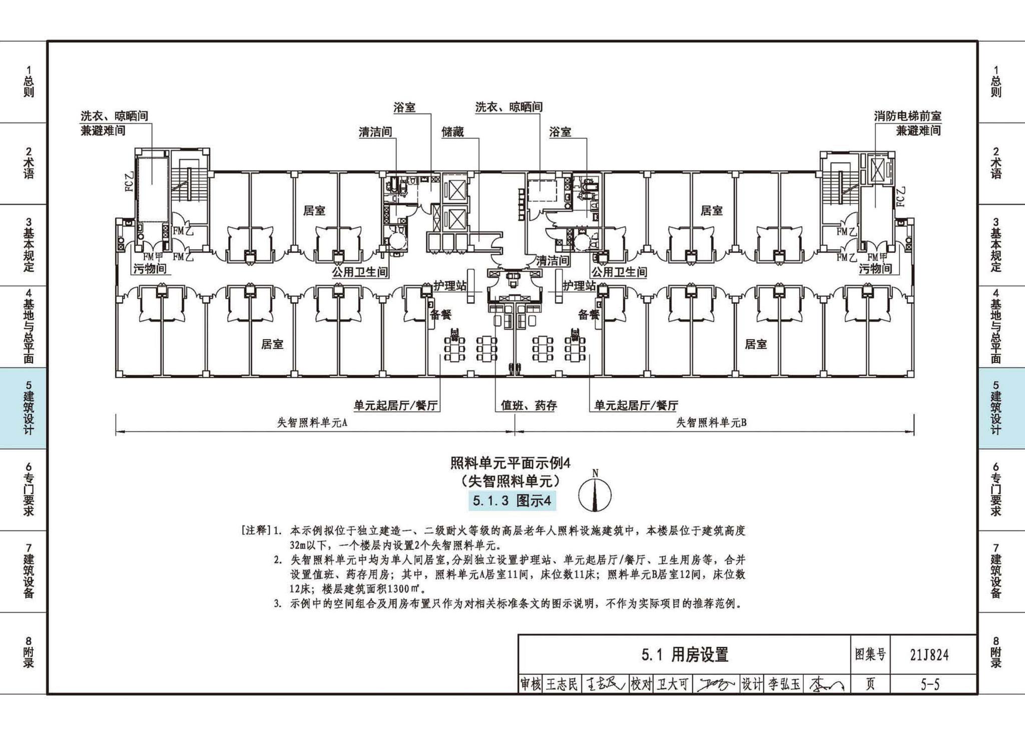 21J824--《老年人照料设施建筑设计标准》图示