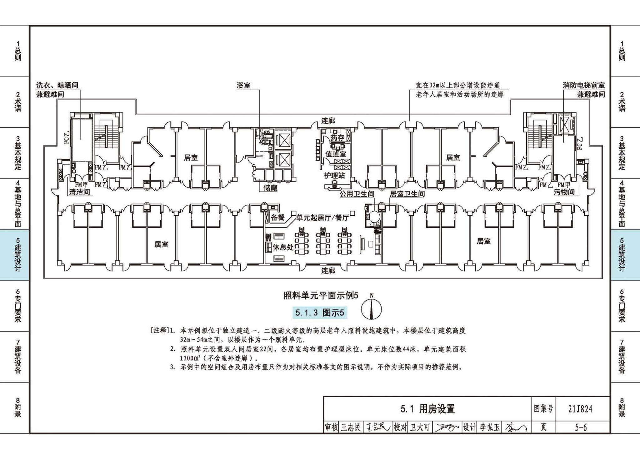 21J824--《老年人照料设施建筑设计标准》图示