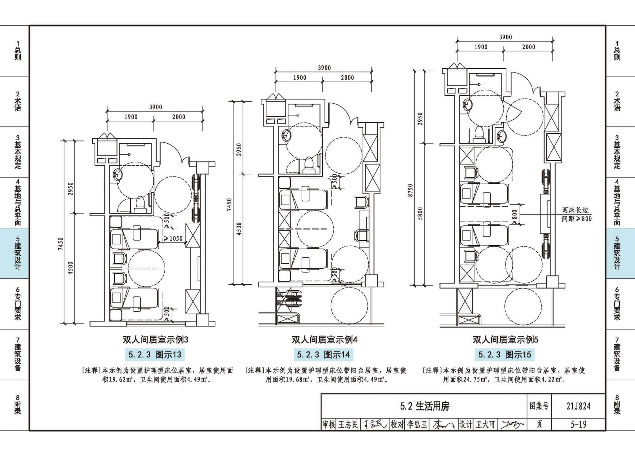 21J824--《老年人照料设施建筑设计标准》图示