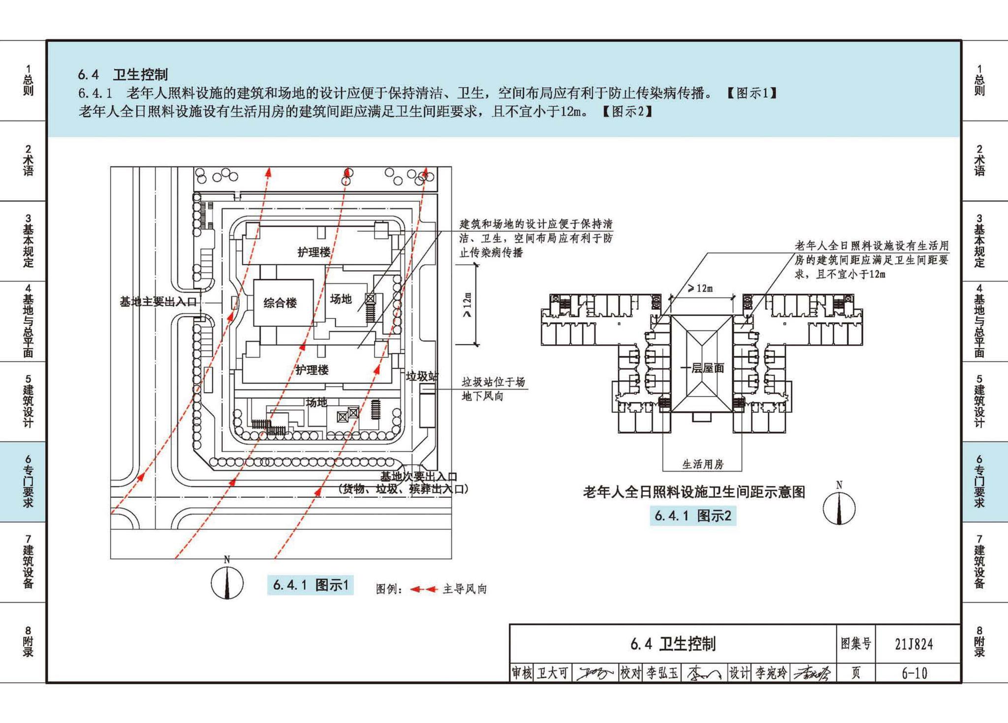 21J824--《老年人照料设施建筑设计标准》图示