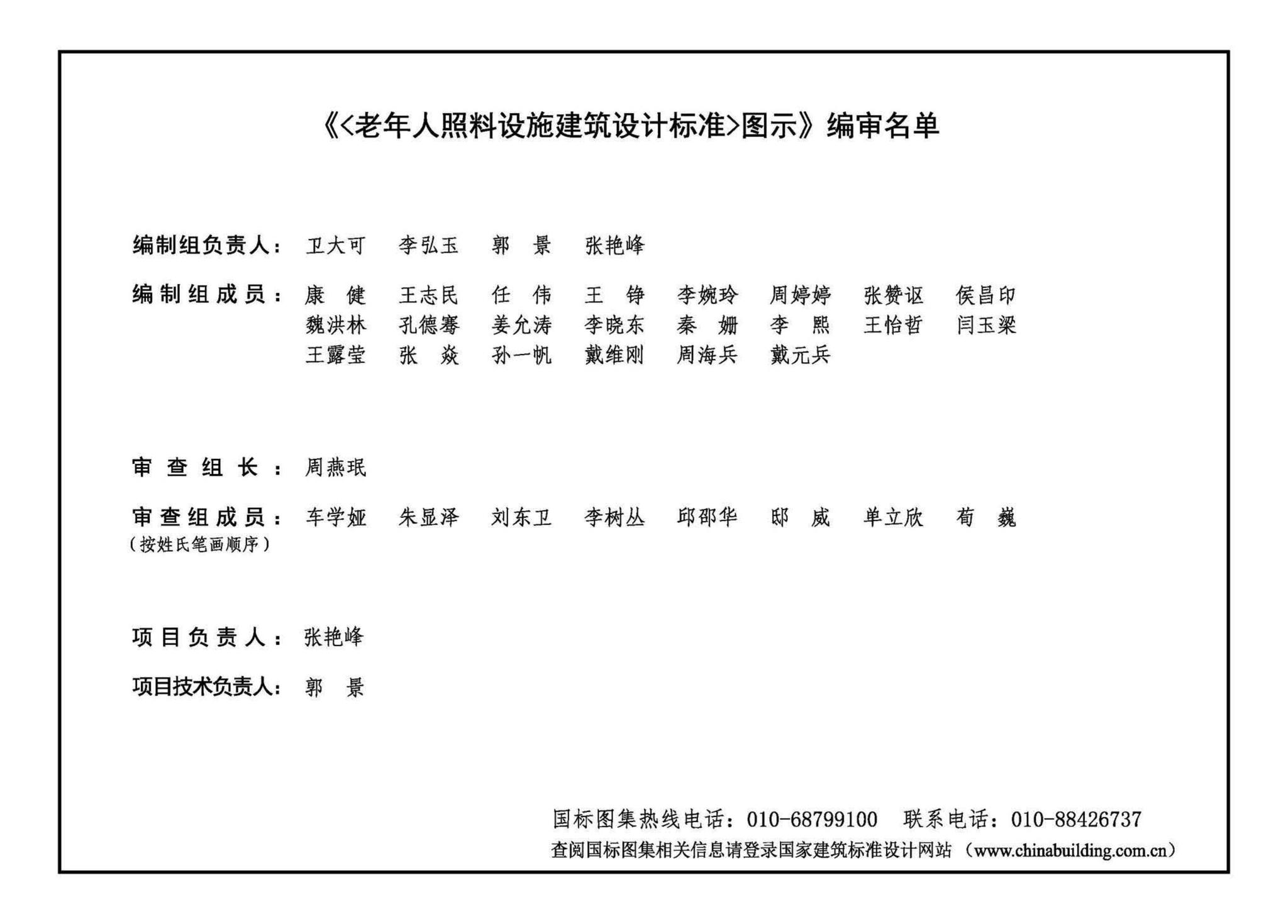 21J824--《老年人照料设施建筑设计标准》图示