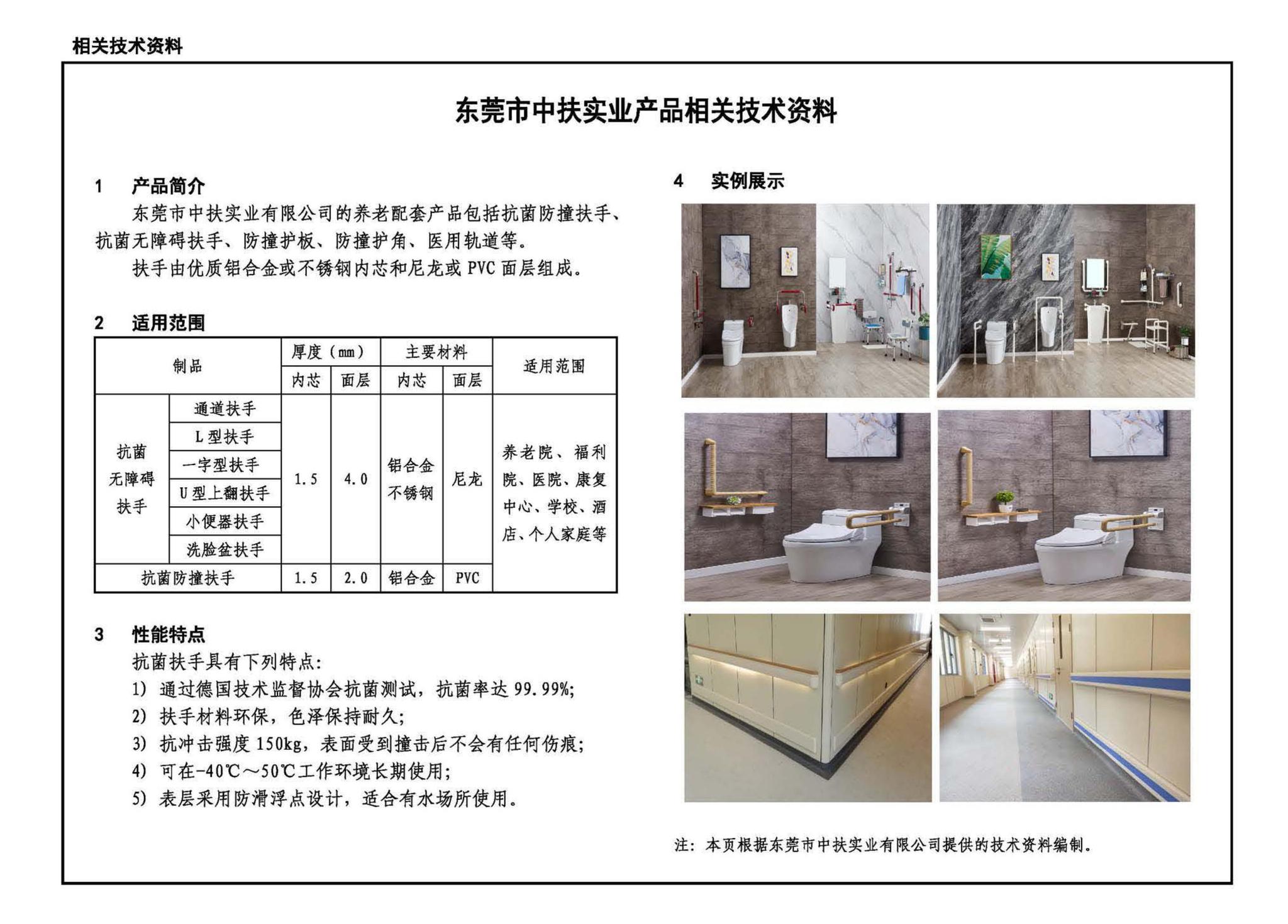 21J824--《老年人照料设施建筑设计标准》图示