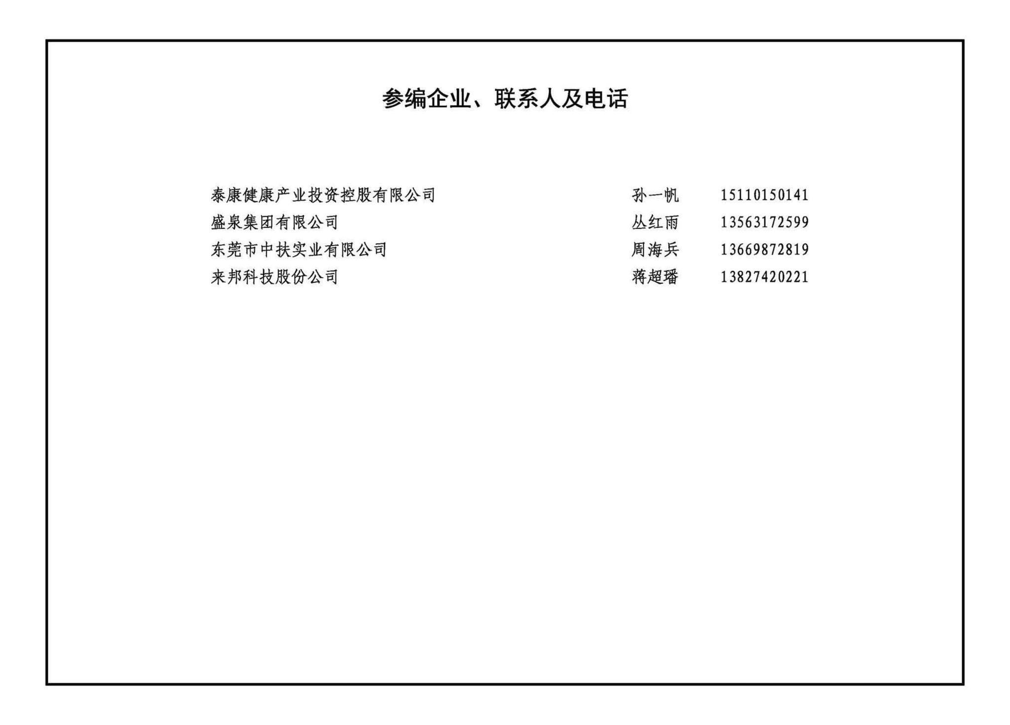 21J824--《老年人照料设施建筑设计标准》图示