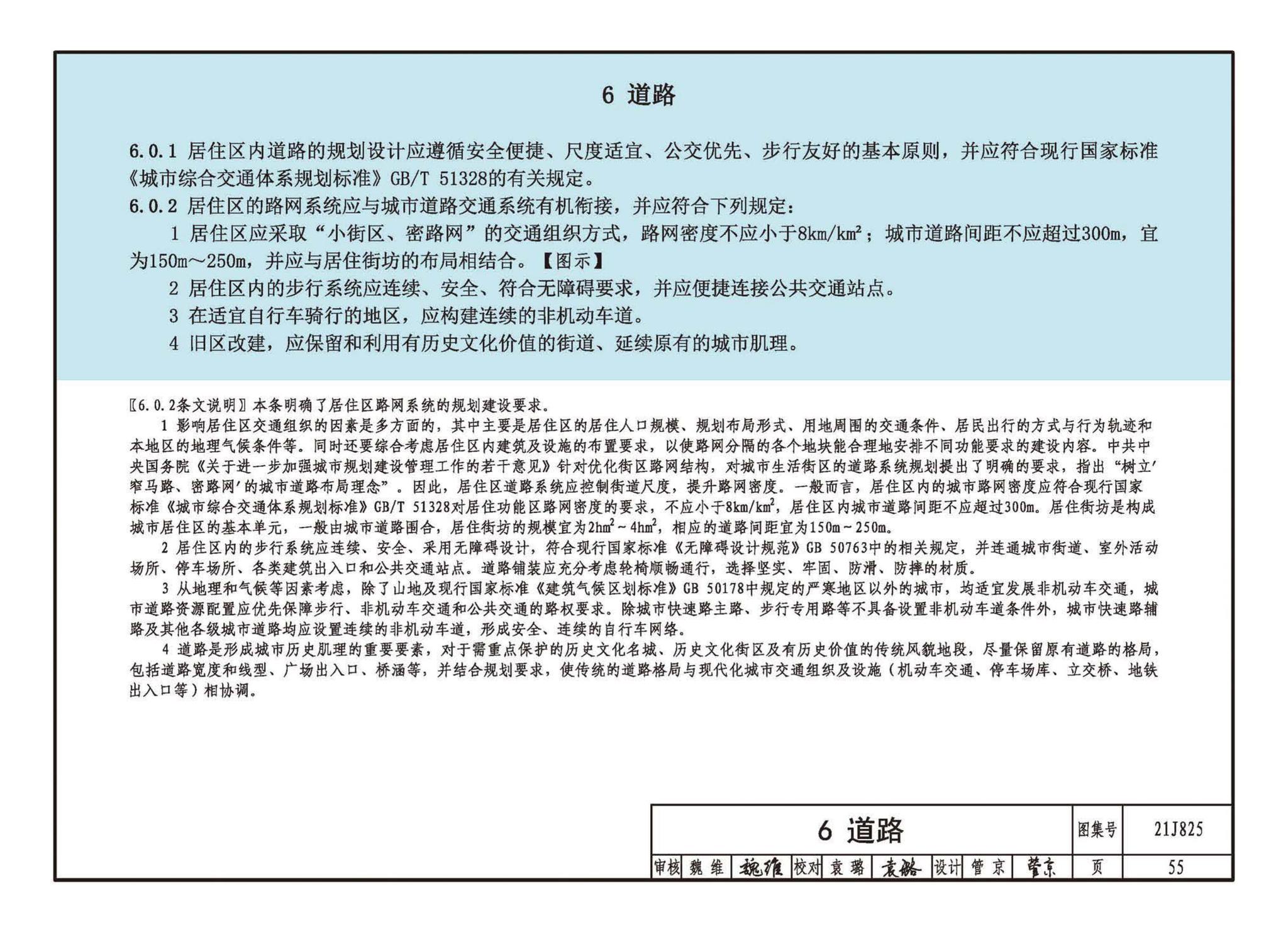 21J825--《城市居住区规划设计标准》图示