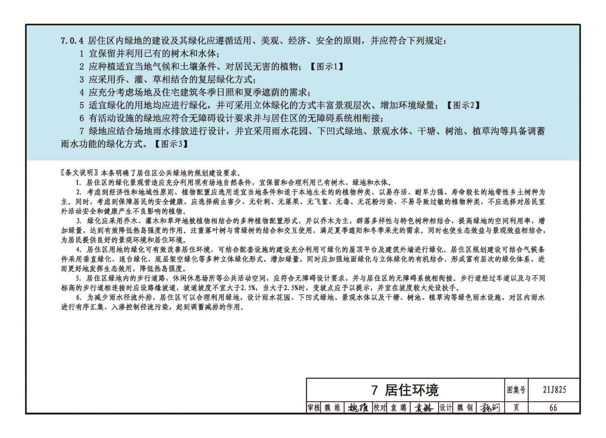 21J825--《城市居住区规划设计标准》图示