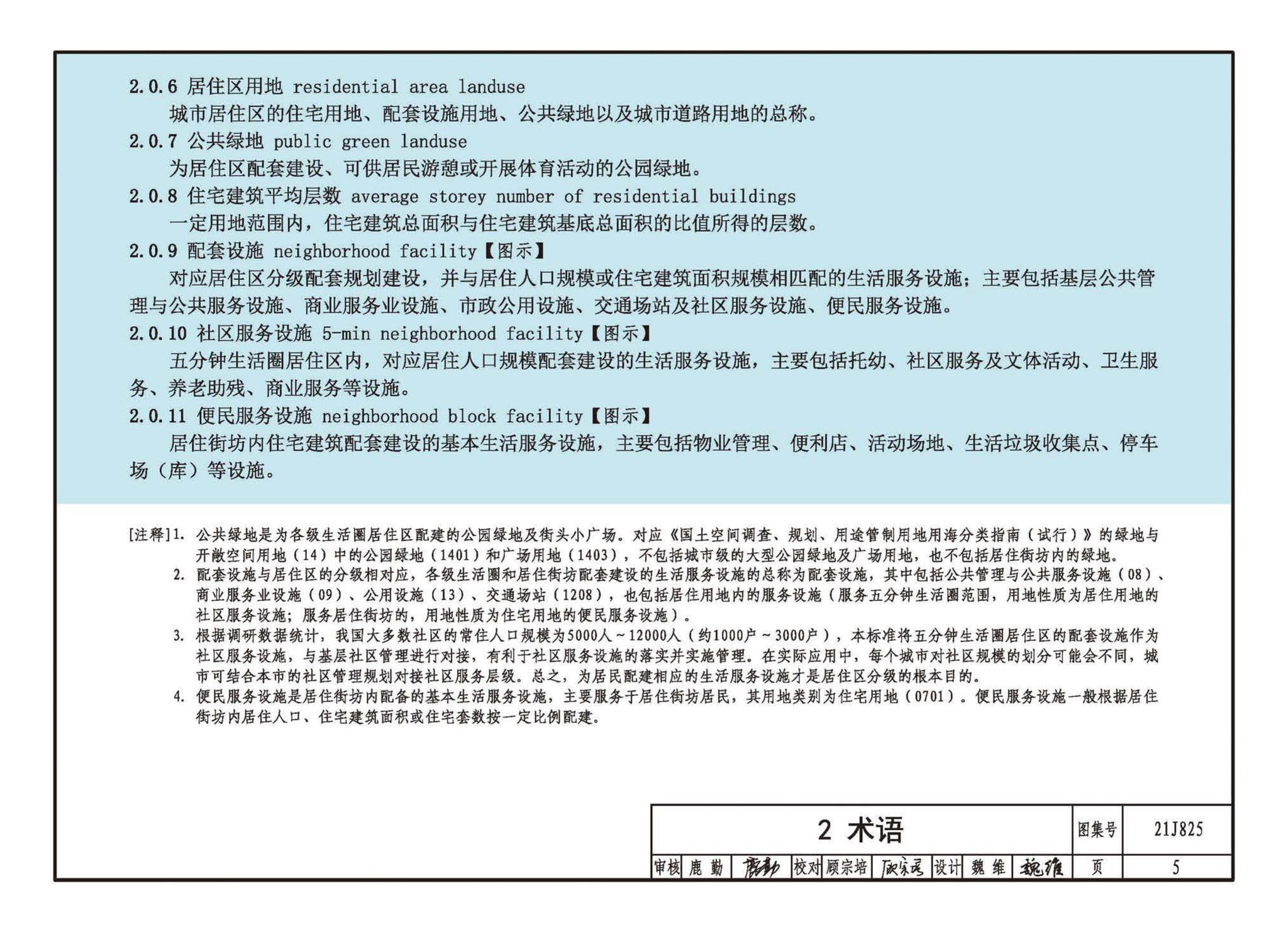 21J825--《城市居住区规划设计标准》图示