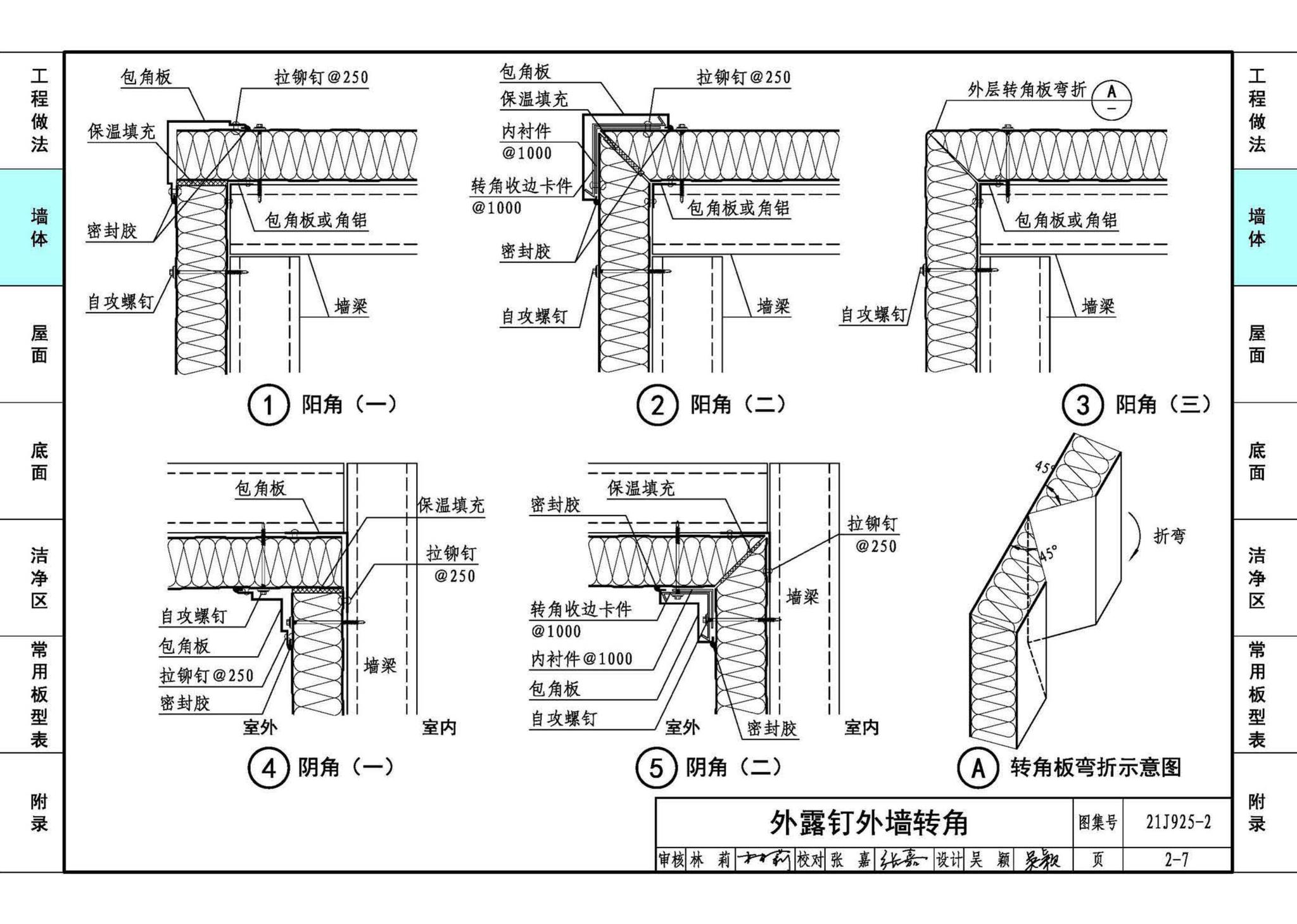 21J925-2--金属面夹芯板建筑构造