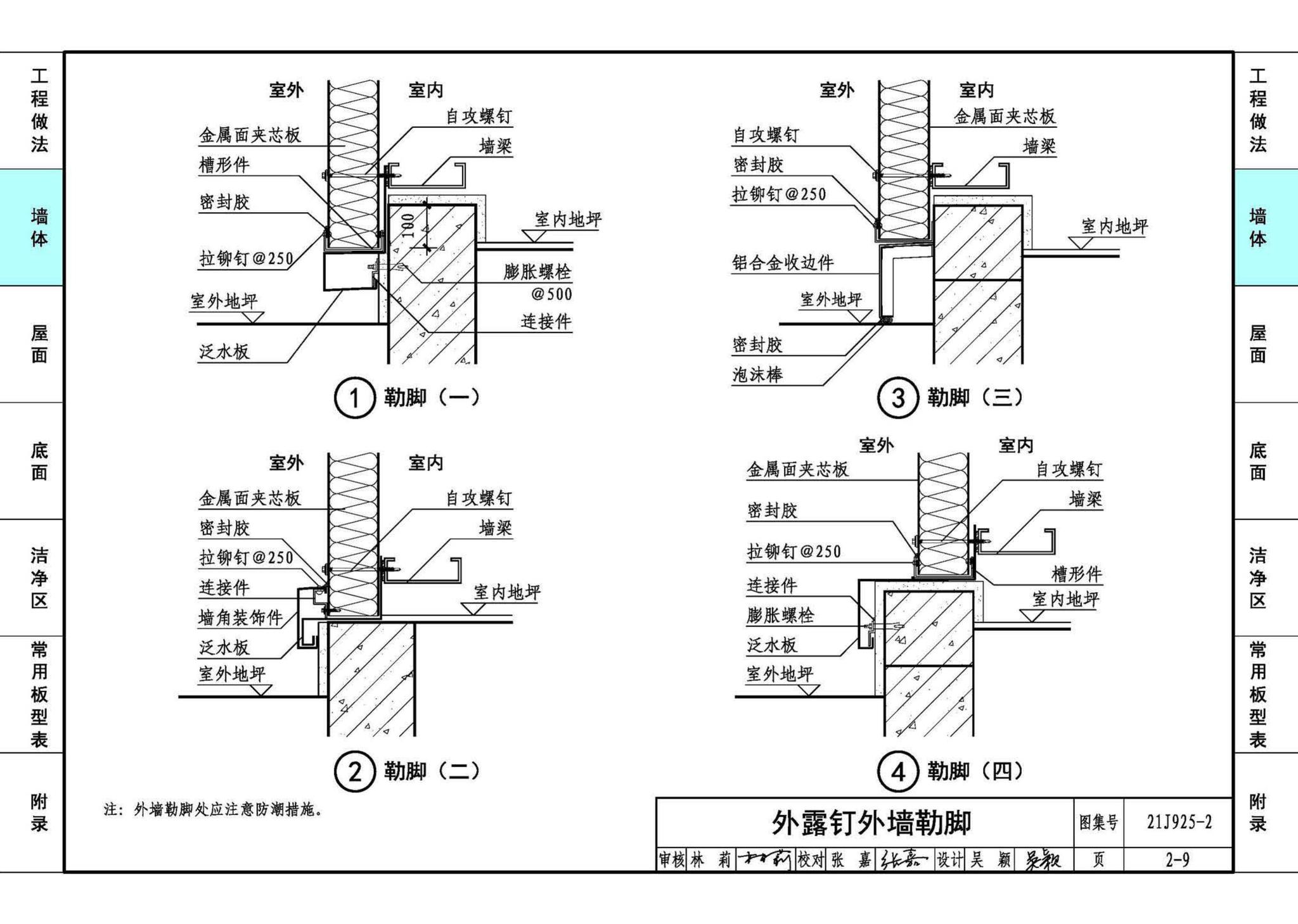 21J925-2--金属面夹芯板建筑构造