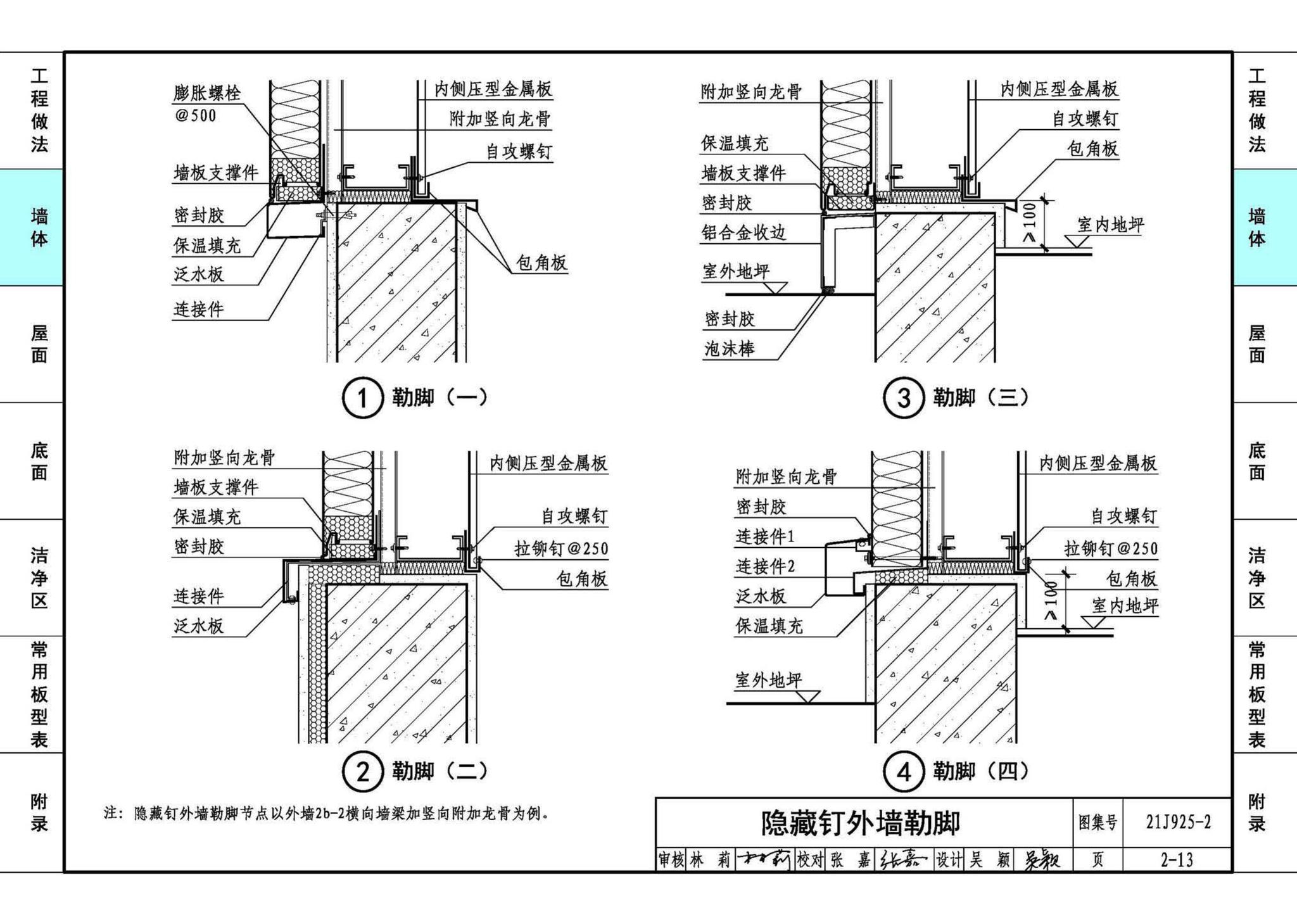 21J925-2--金属面夹芯板建筑构造