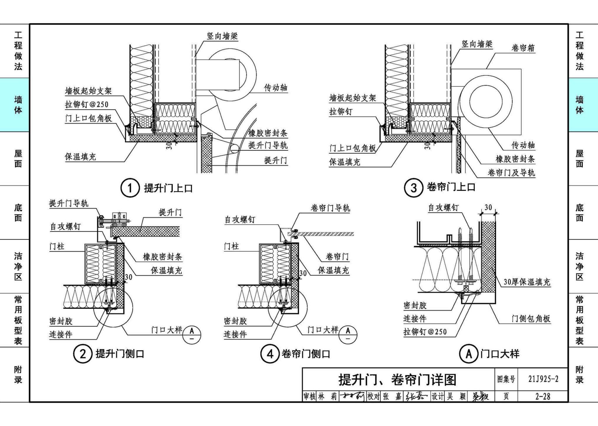 21J925-2--金属面夹芯板建筑构造