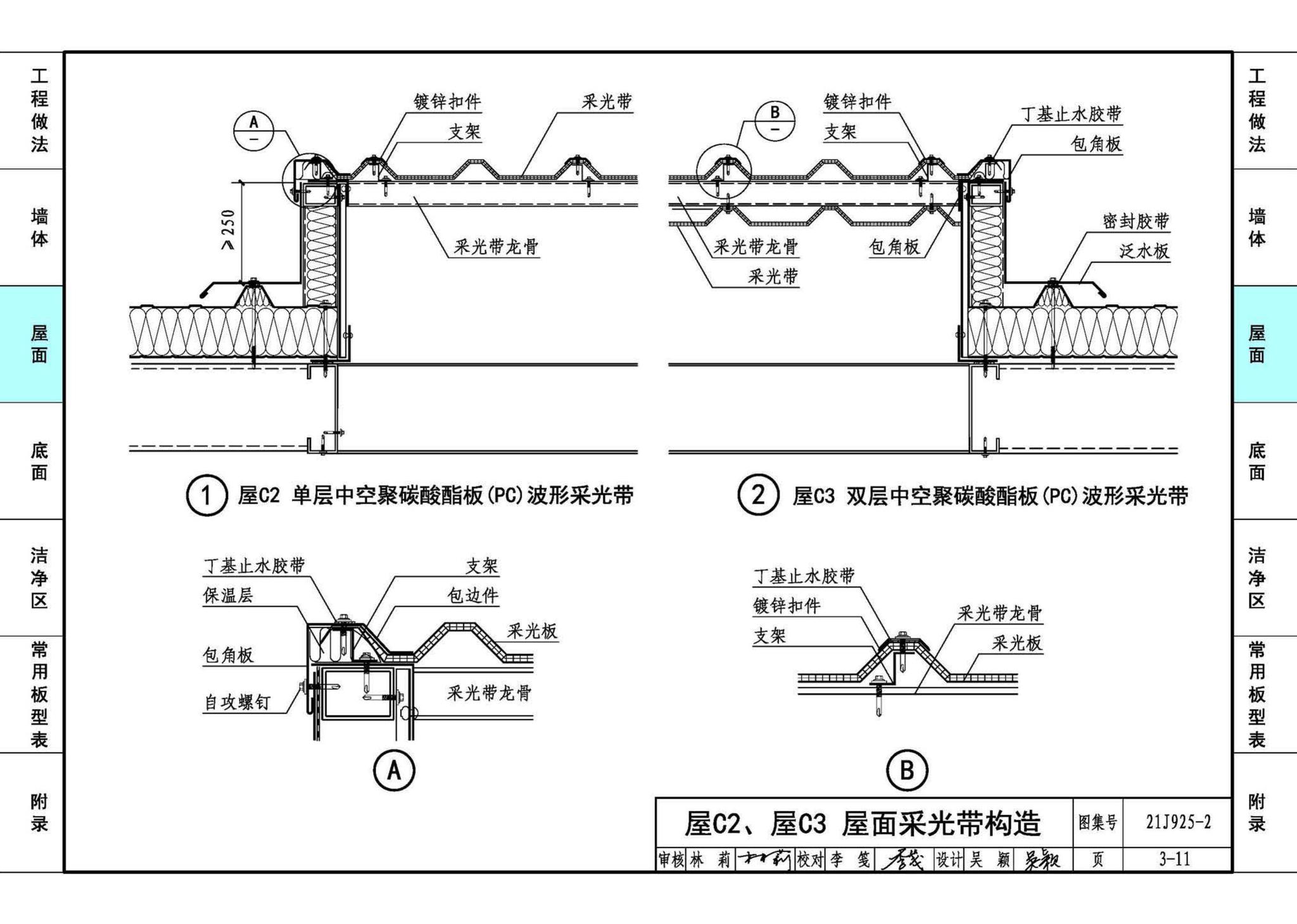 21J925-2--金属面夹芯板建筑构造