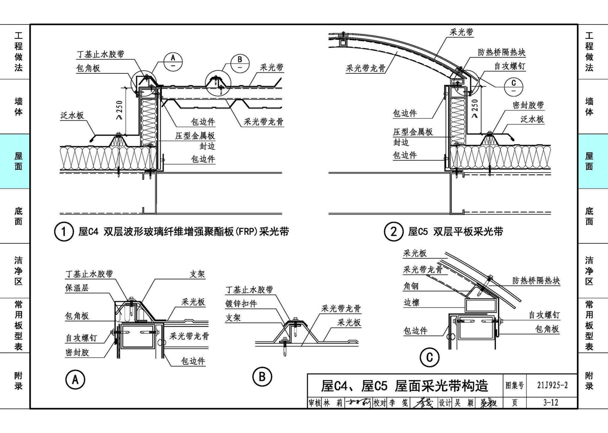 21J925-2--金属面夹芯板建筑构造