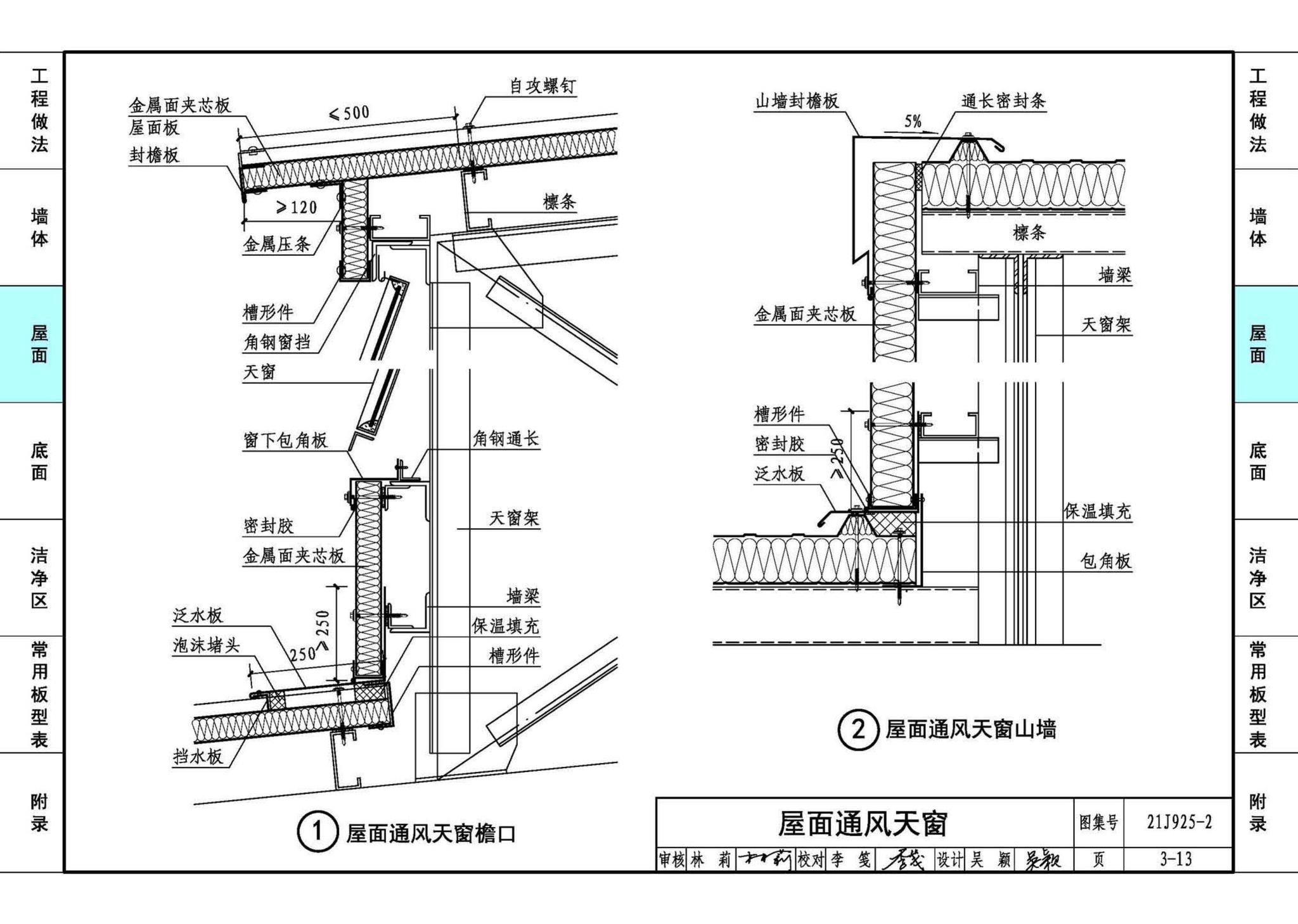 21J925-2--金属面夹芯板建筑构造