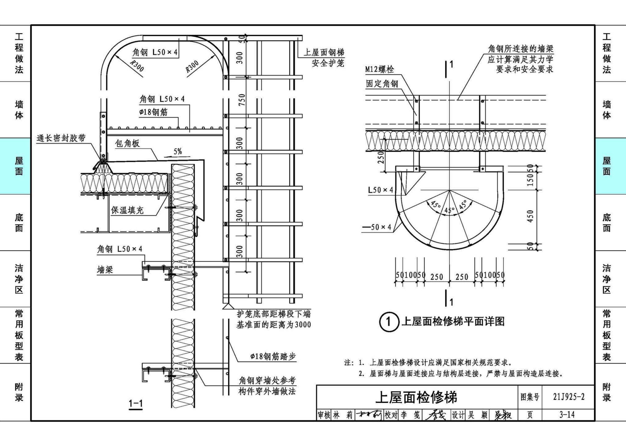 21J925-2--金属面夹芯板建筑构造