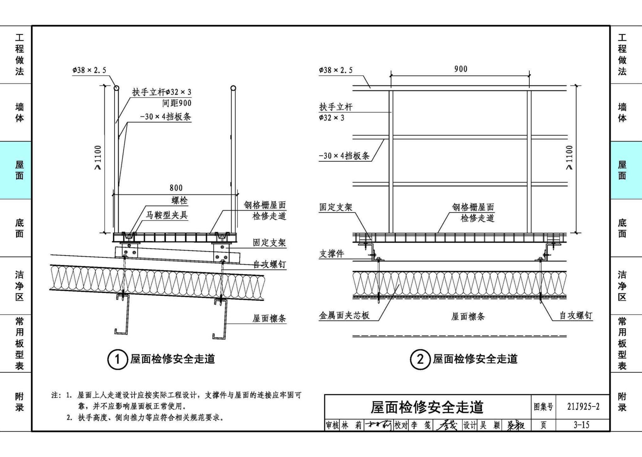 21J925-2--金属面夹芯板建筑构造