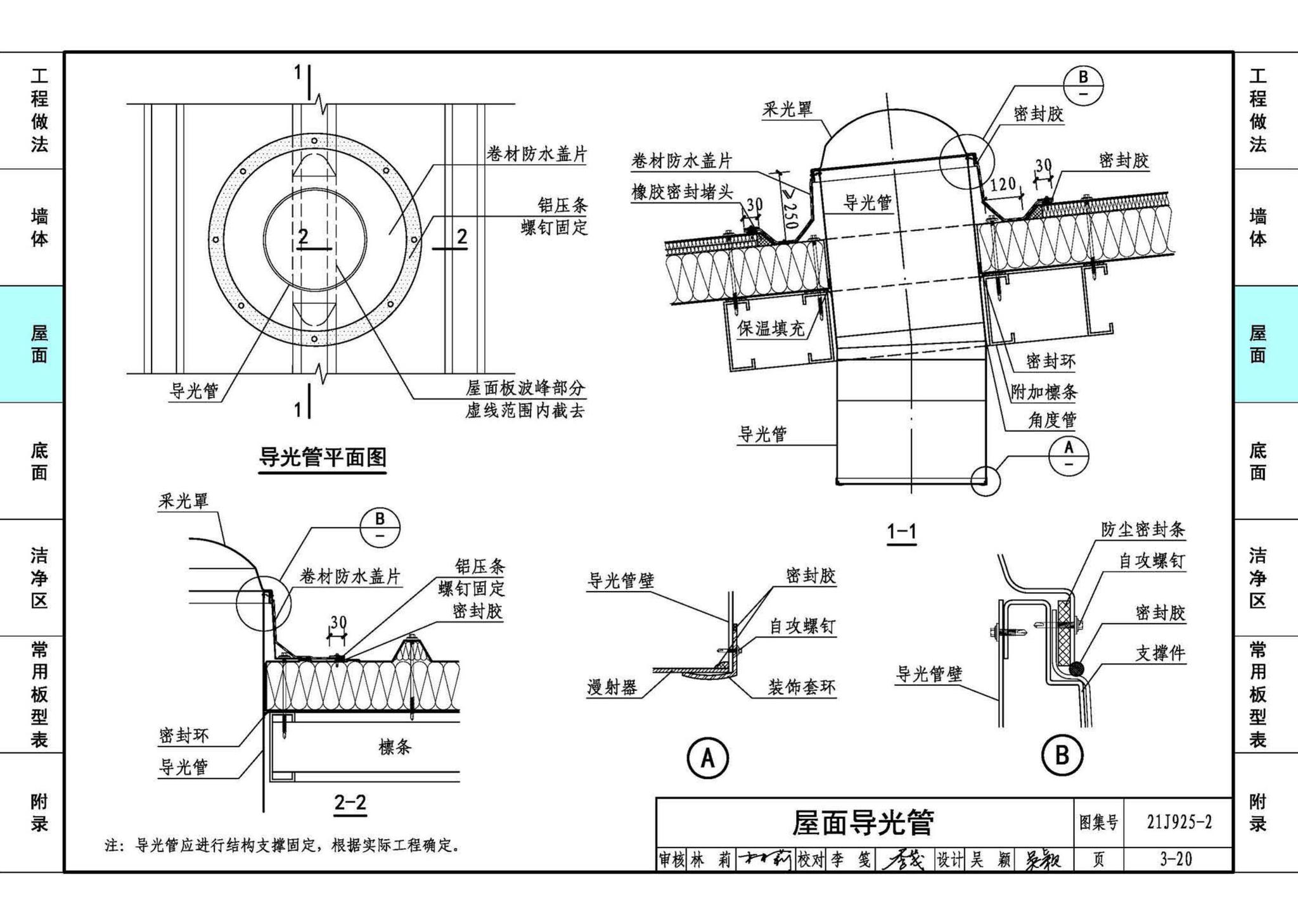 21J925-2--金属面夹芯板建筑构造