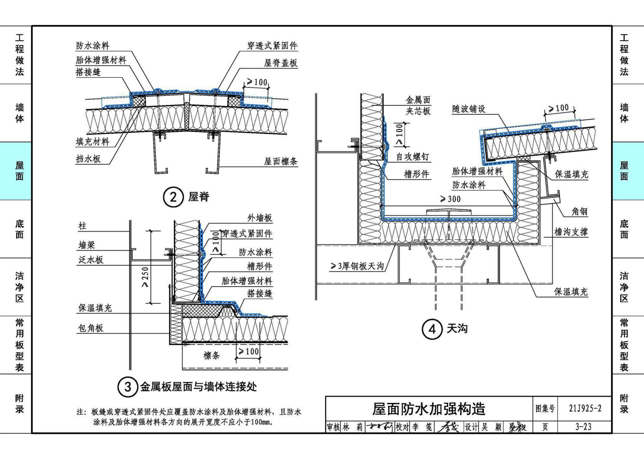 21J925-2--金属面夹芯板建筑构造