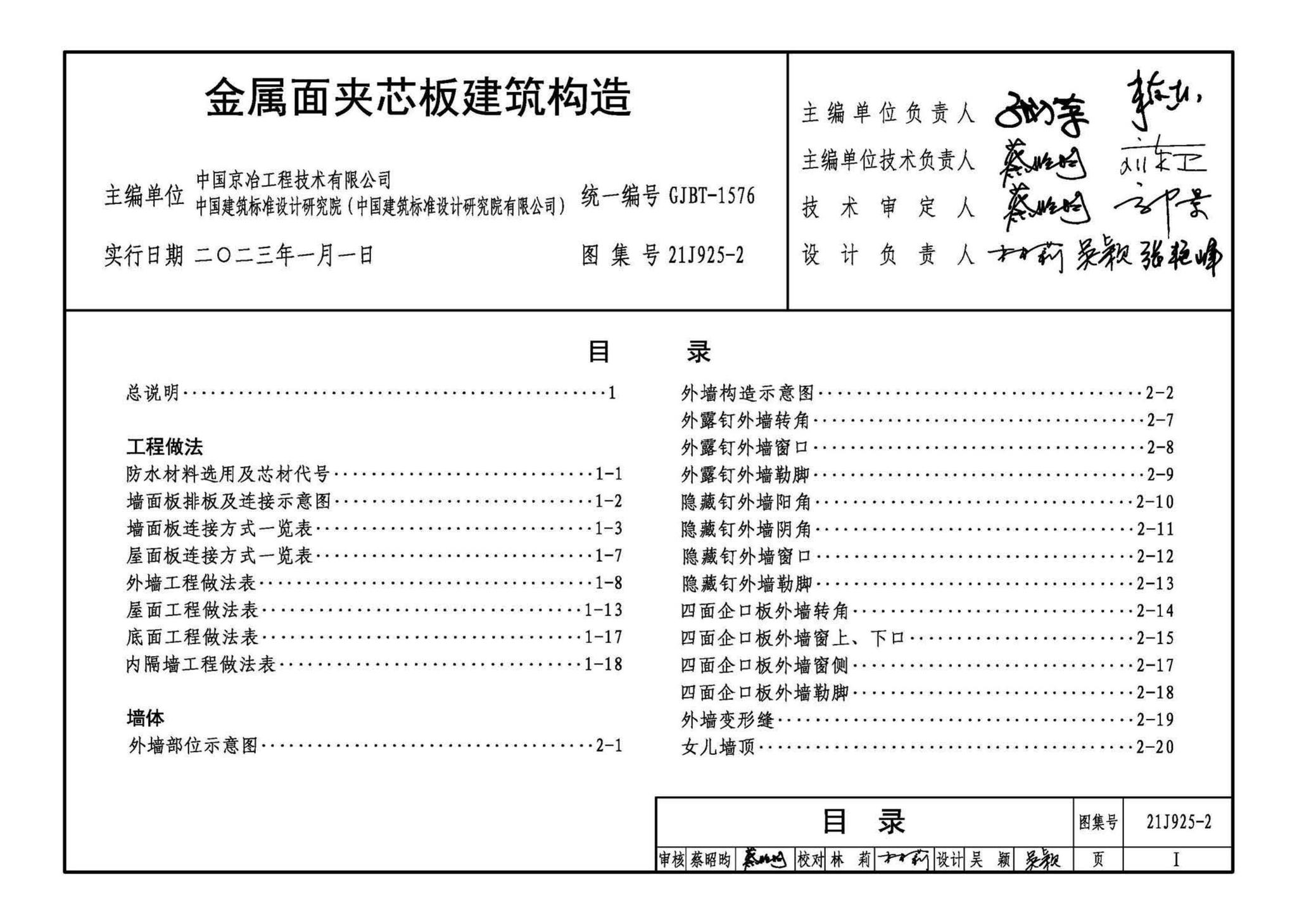 21J925-2--金属面夹芯板建筑构造