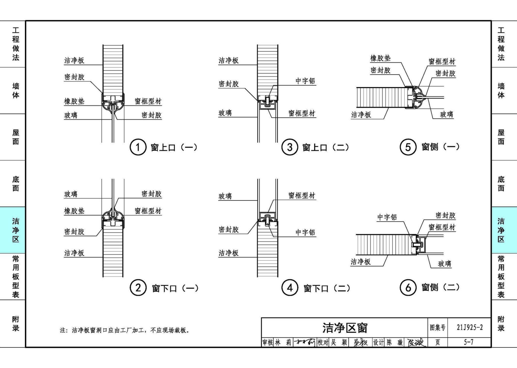 21J925-2--金属面夹芯板建筑构造