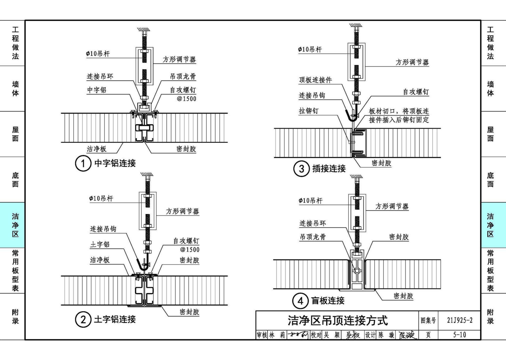 21J925-2--金属面夹芯板建筑构造