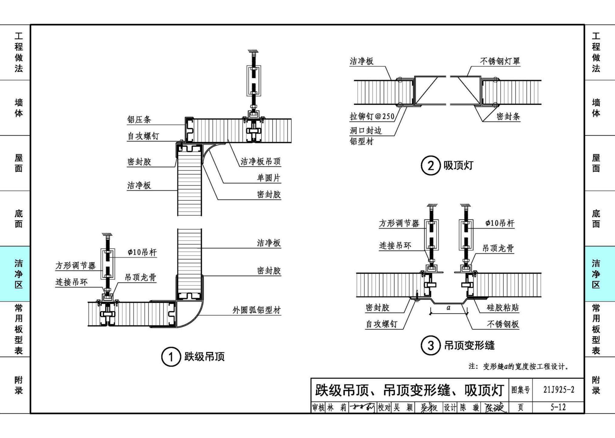 21J925-2--金属面夹芯板建筑构造