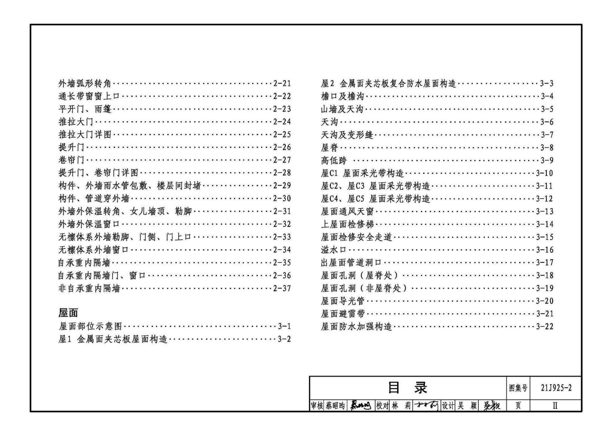 21J925-2--金属面夹芯板建筑构造