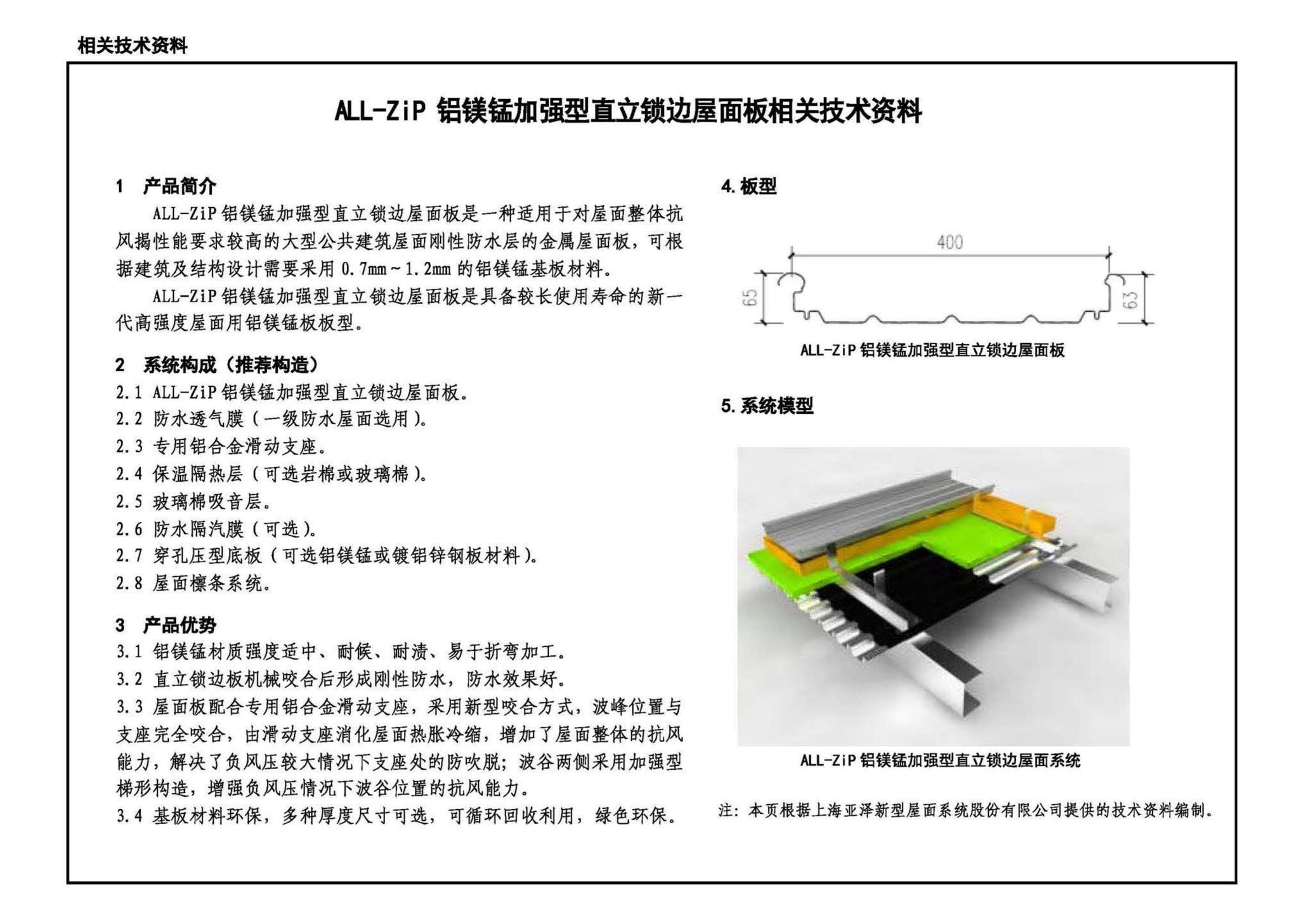 21J925-2--金属面夹芯板建筑构造