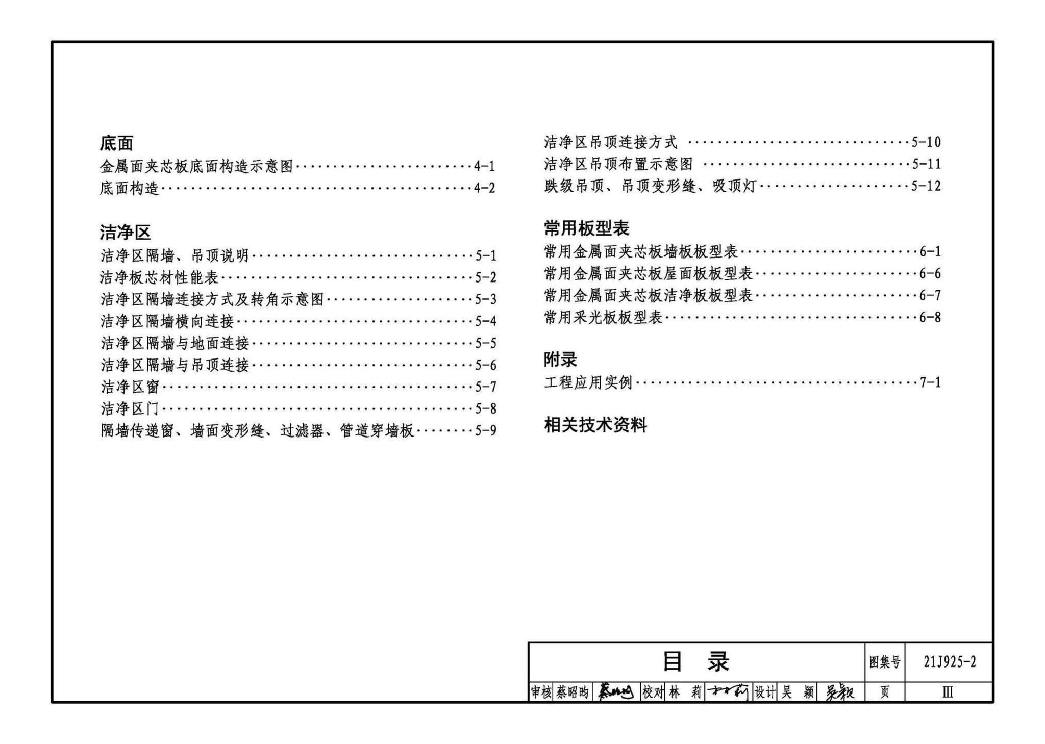 21J925-2--金属面夹芯板建筑构造