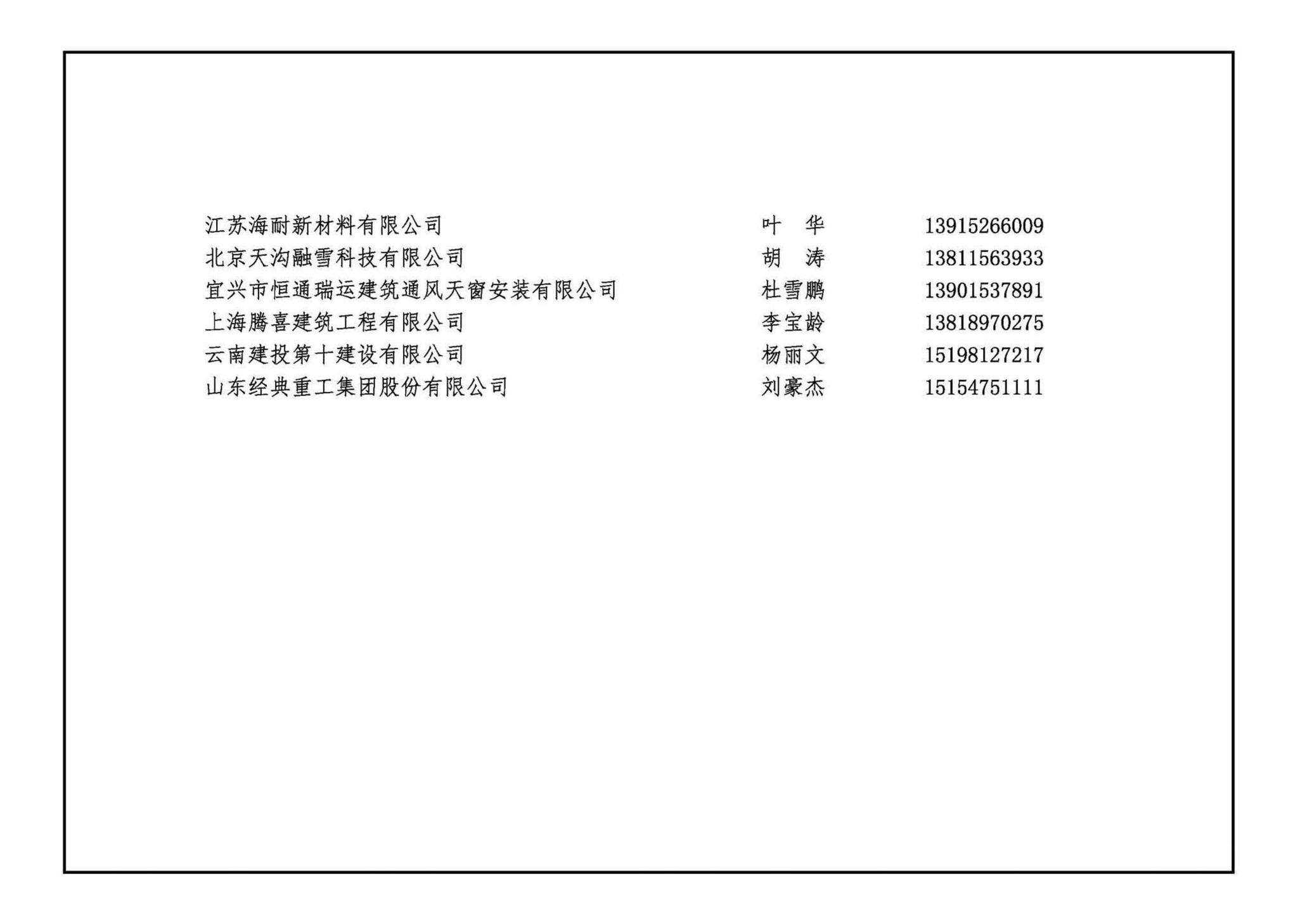 21J925-2--金属面夹芯板建筑构造