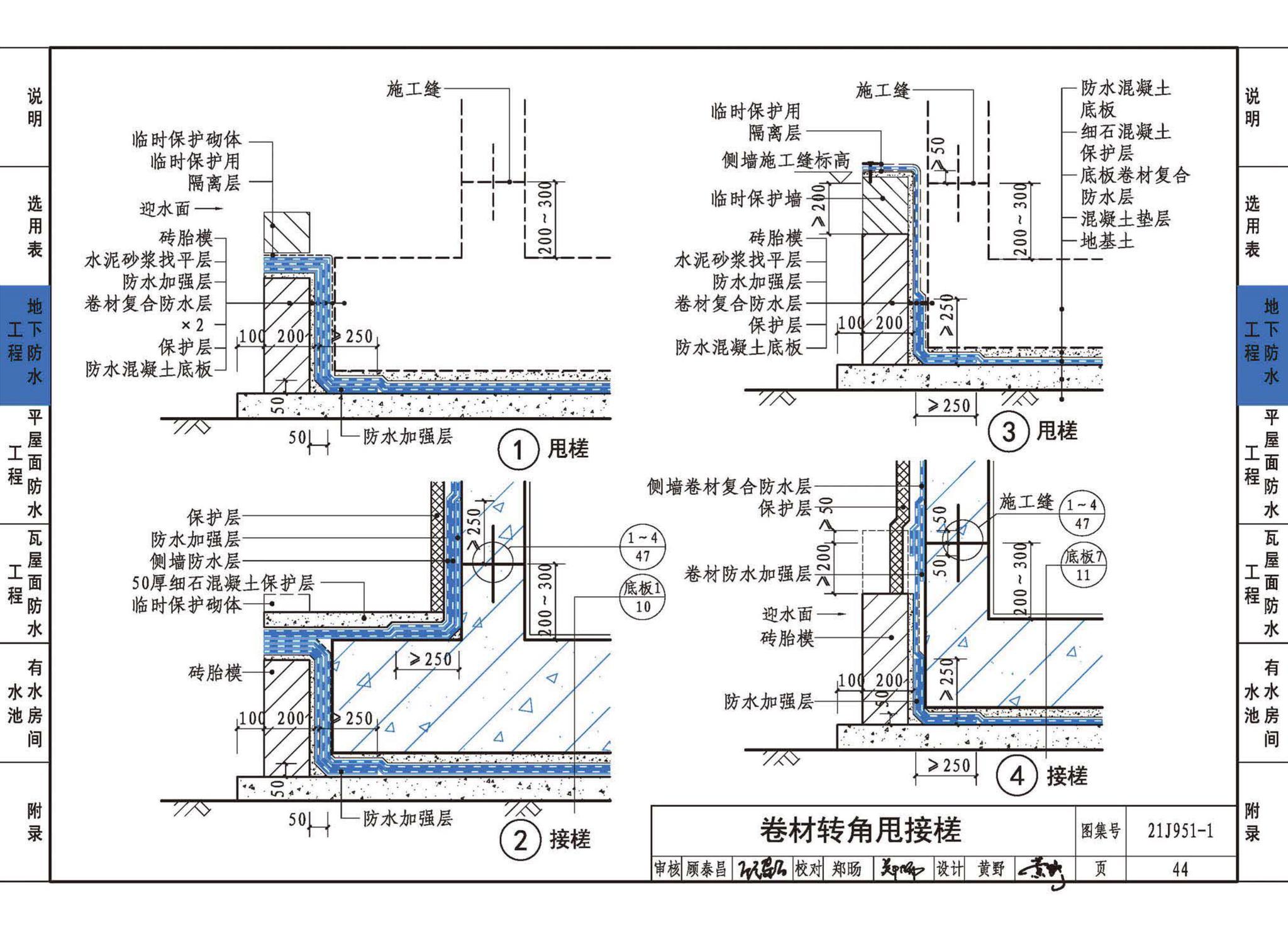 21J951-1--聚乙烯丙纶卷材复合防水构造