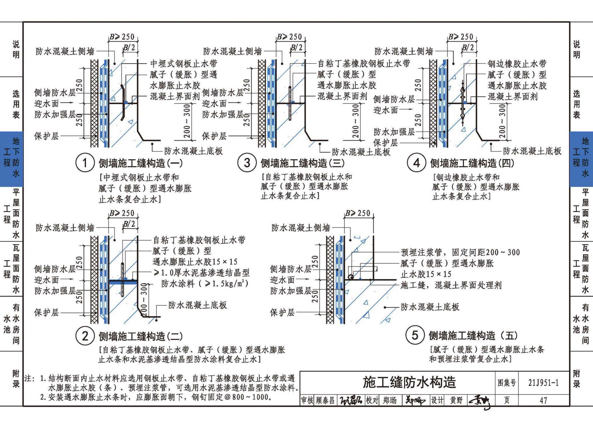 21J951-1--聚乙烯丙纶卷材复合防水构造