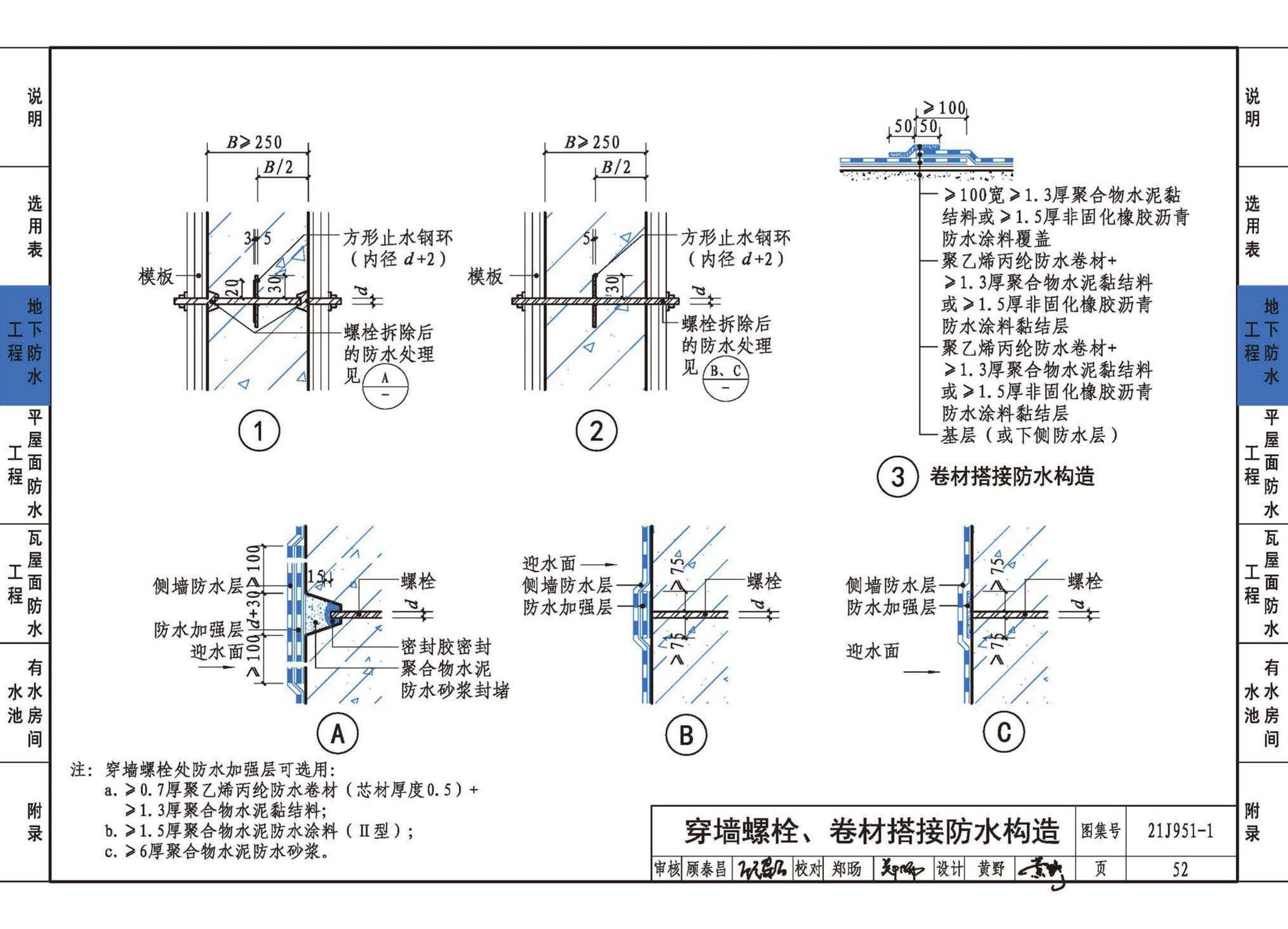 21J951-1--聚乙烯丙纶卷材复合防水构造