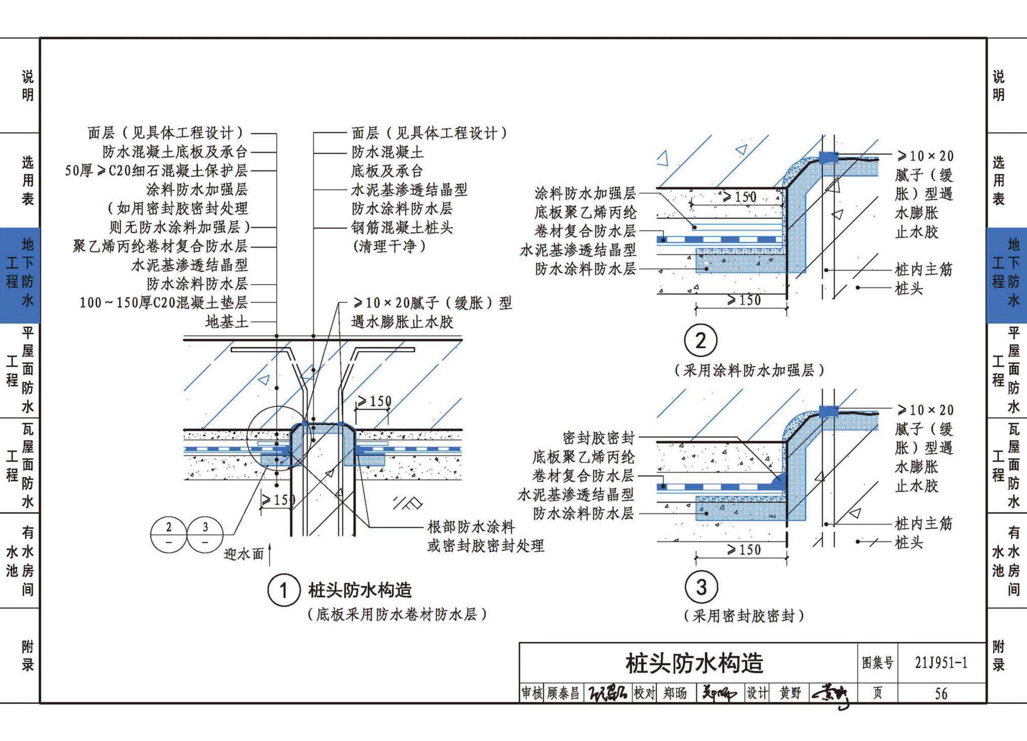 21J951-1--聚乙烯丙纶卷材复合防水构造