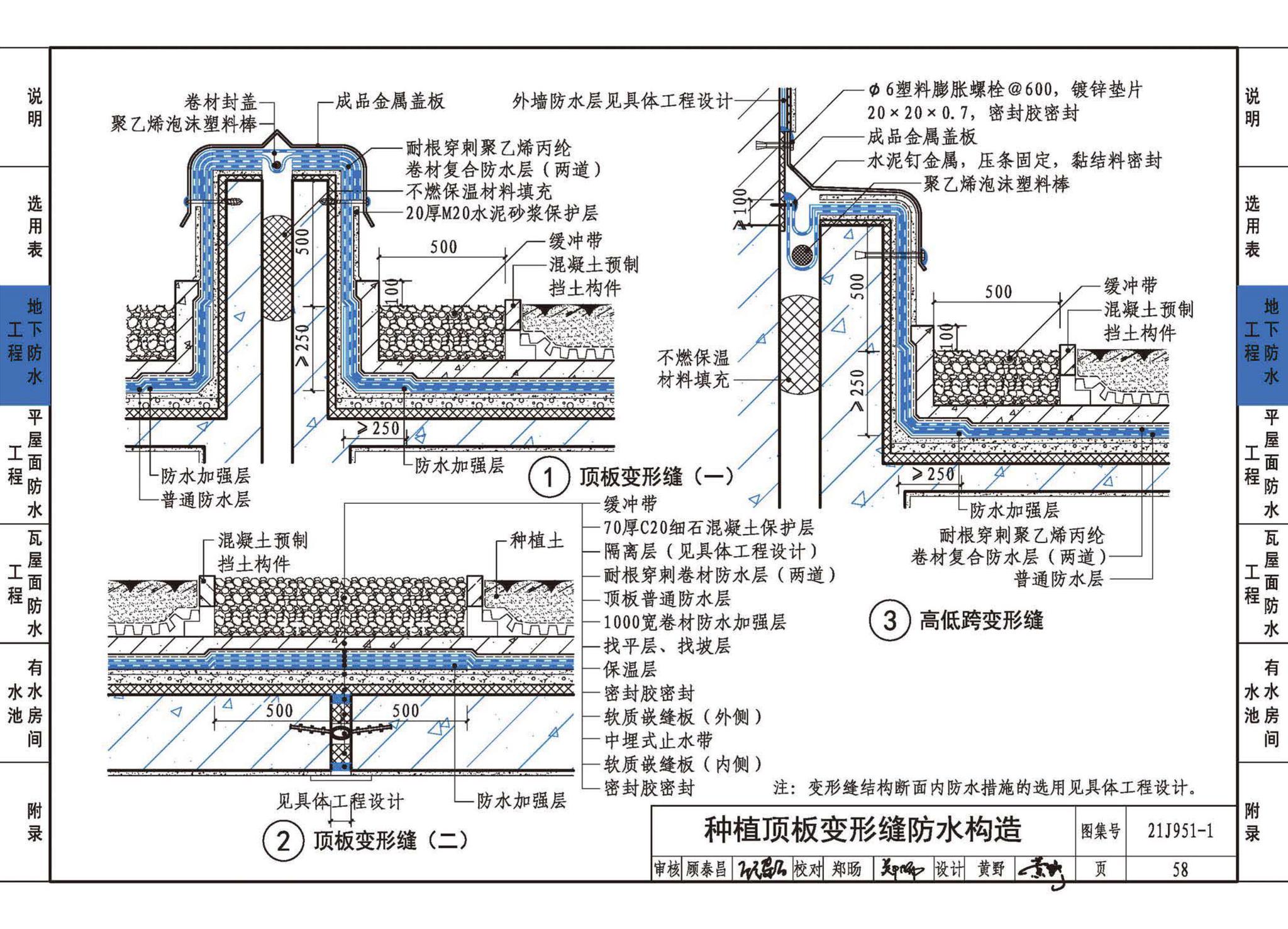 21J951-1--聚乙烯丙纶卷材复合防水构造