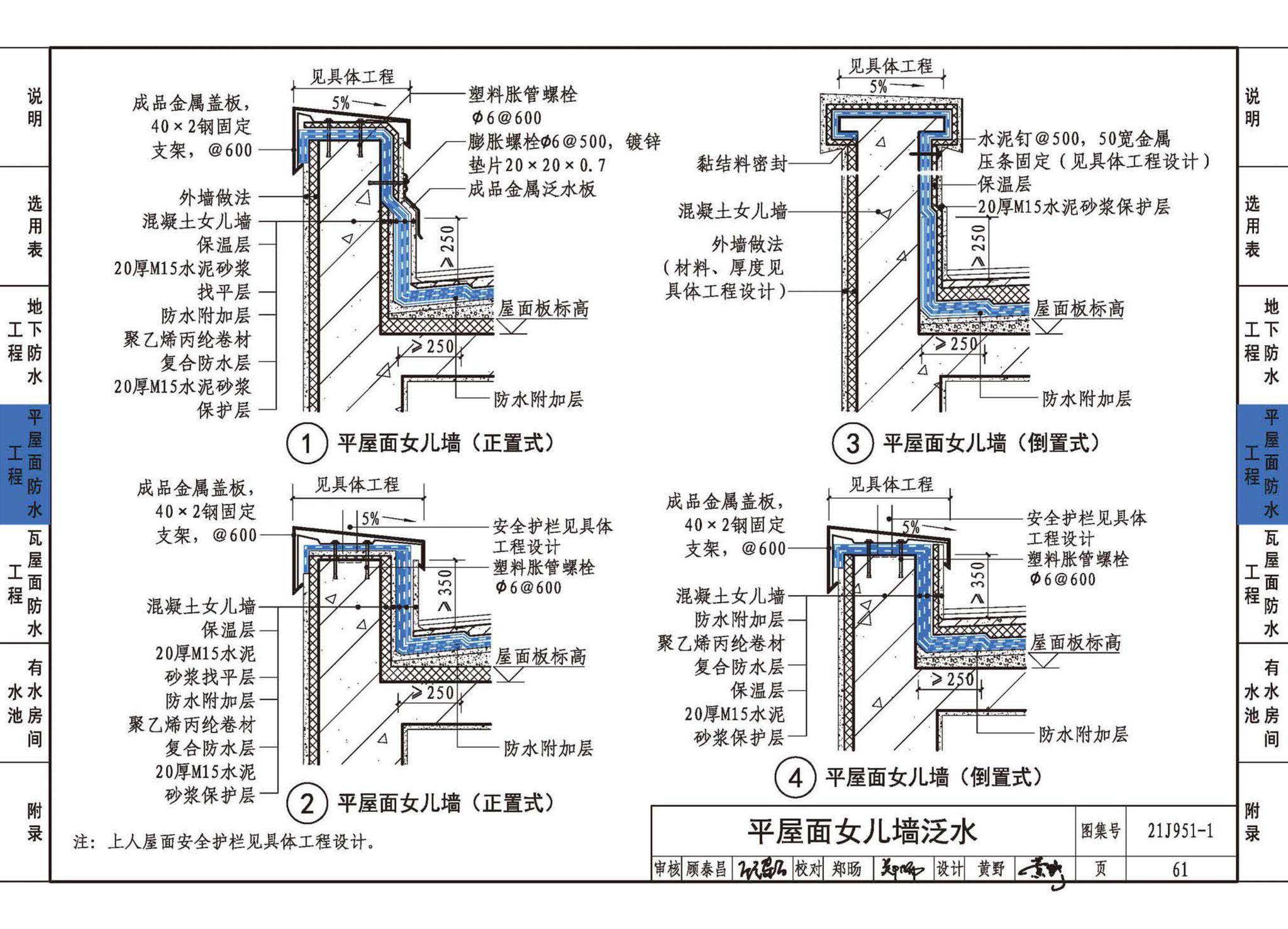 21J951-1--聚乙烯丙纶卷材复合防水构造