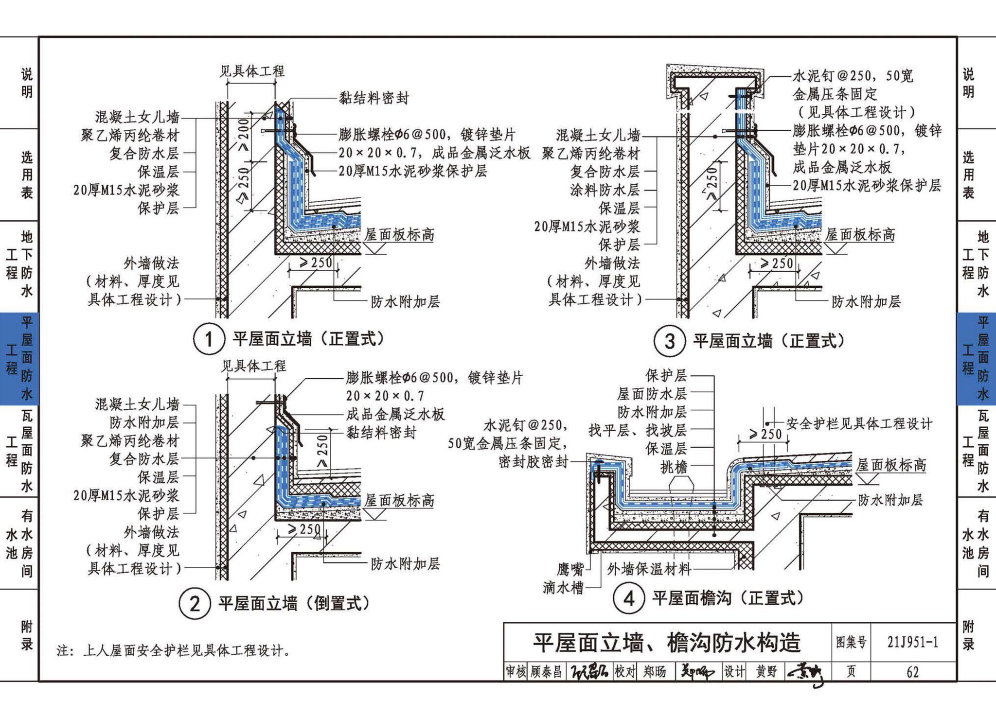 21J951-1--聚乙烯丙纶卷材复合防水构造