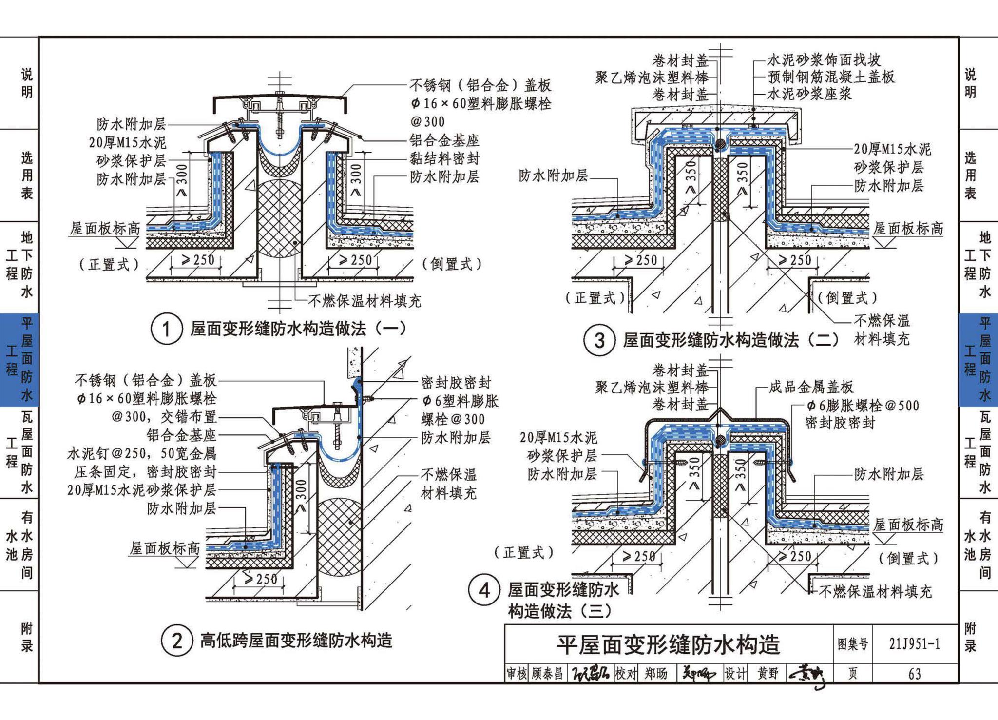 21J951-1--聚乙烯丙纶卷材复合防水构造