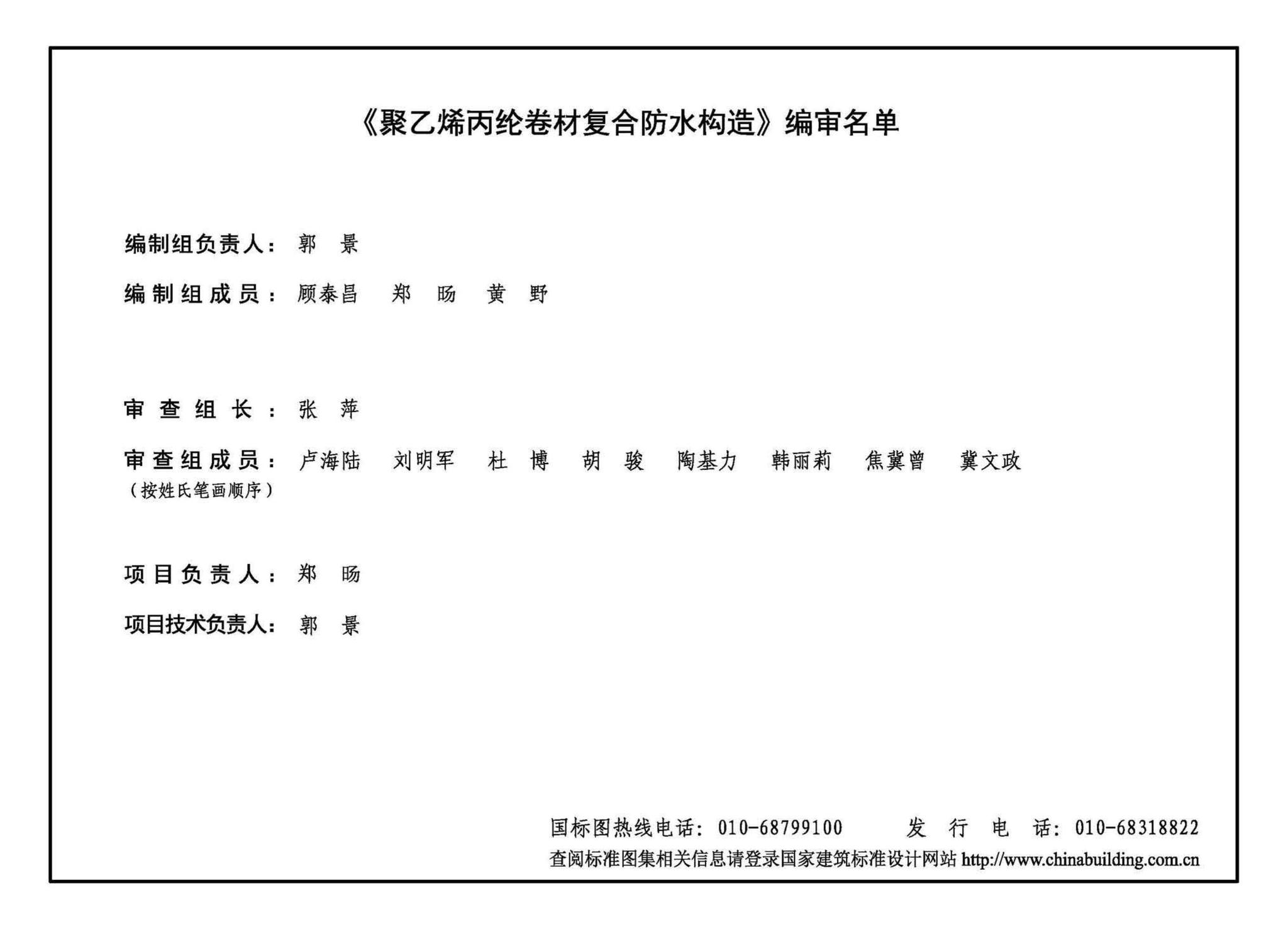 21J951-1--聚乙烯丙纶卷材复合防水构造